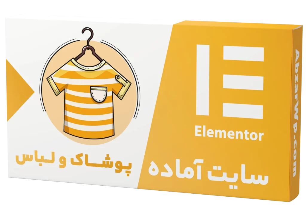 سایت آماده فروشگاه پوشاک و لباس