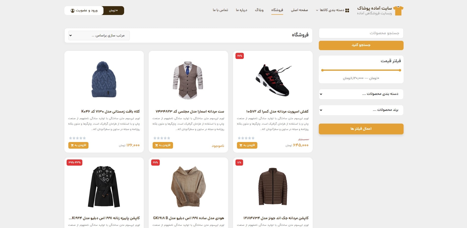 سایت آماده فروشگاه پوشاک و لباس
