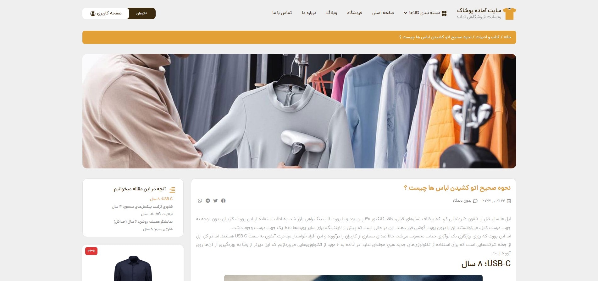 سایت آماده فروشگاه پوشاک و لباس