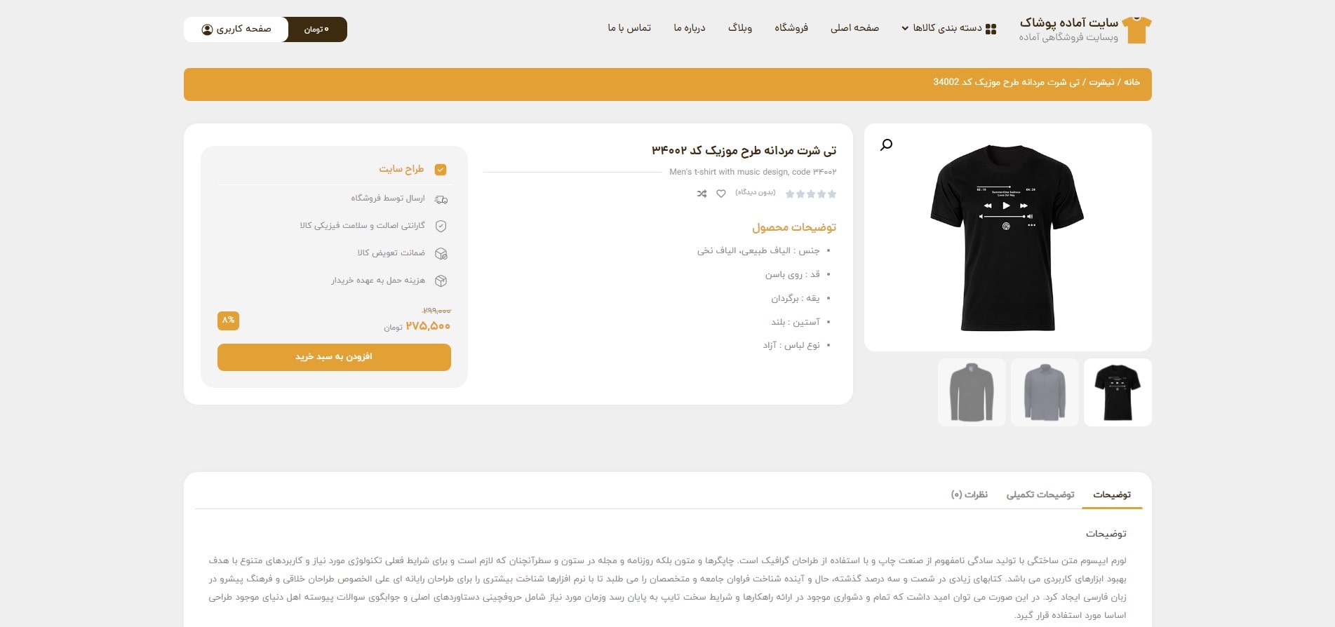 سایت آماده فروشگاه پوشاک و لباس