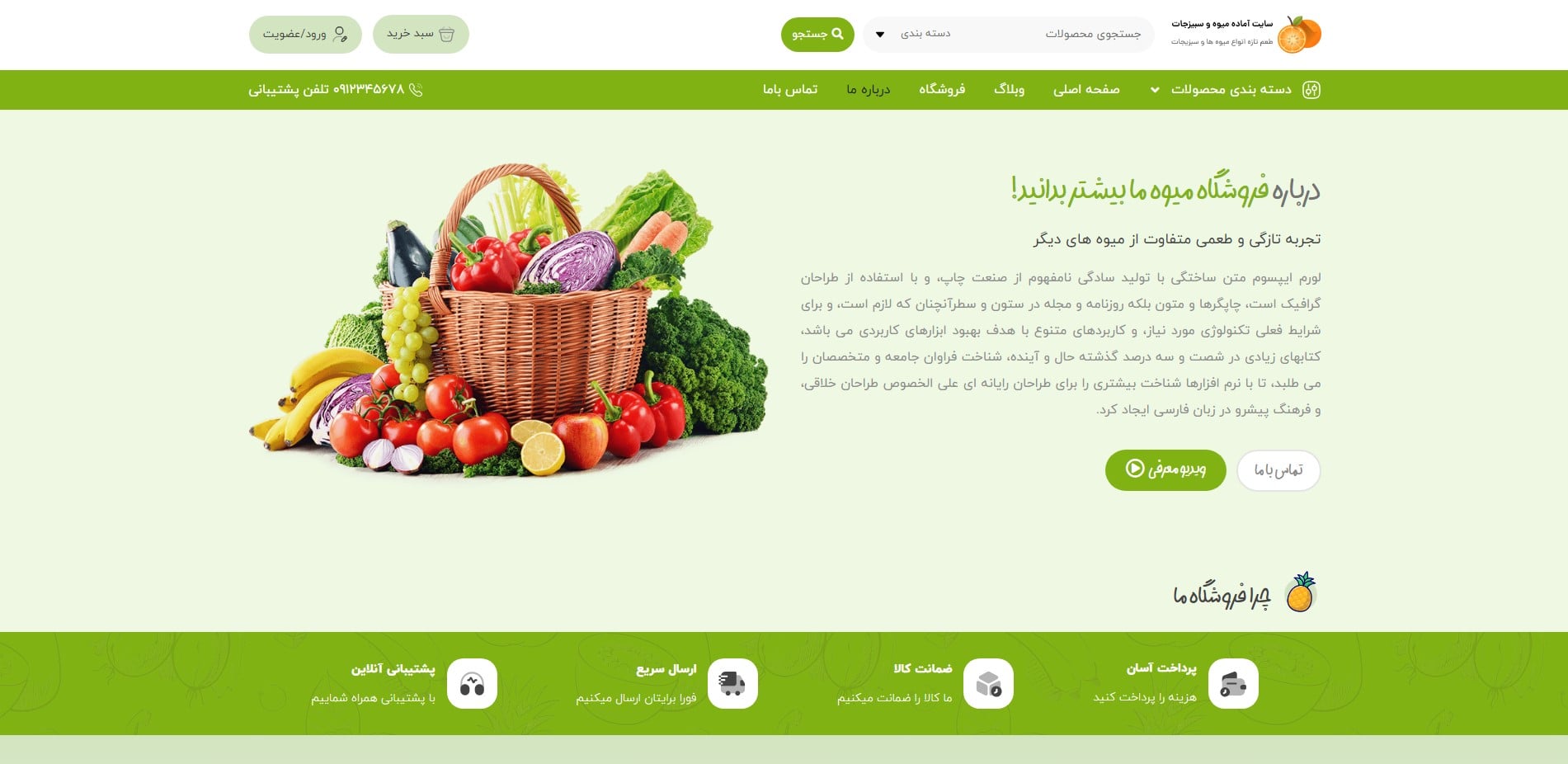 سایت آماده فروشگاه میوه و سبزیجات