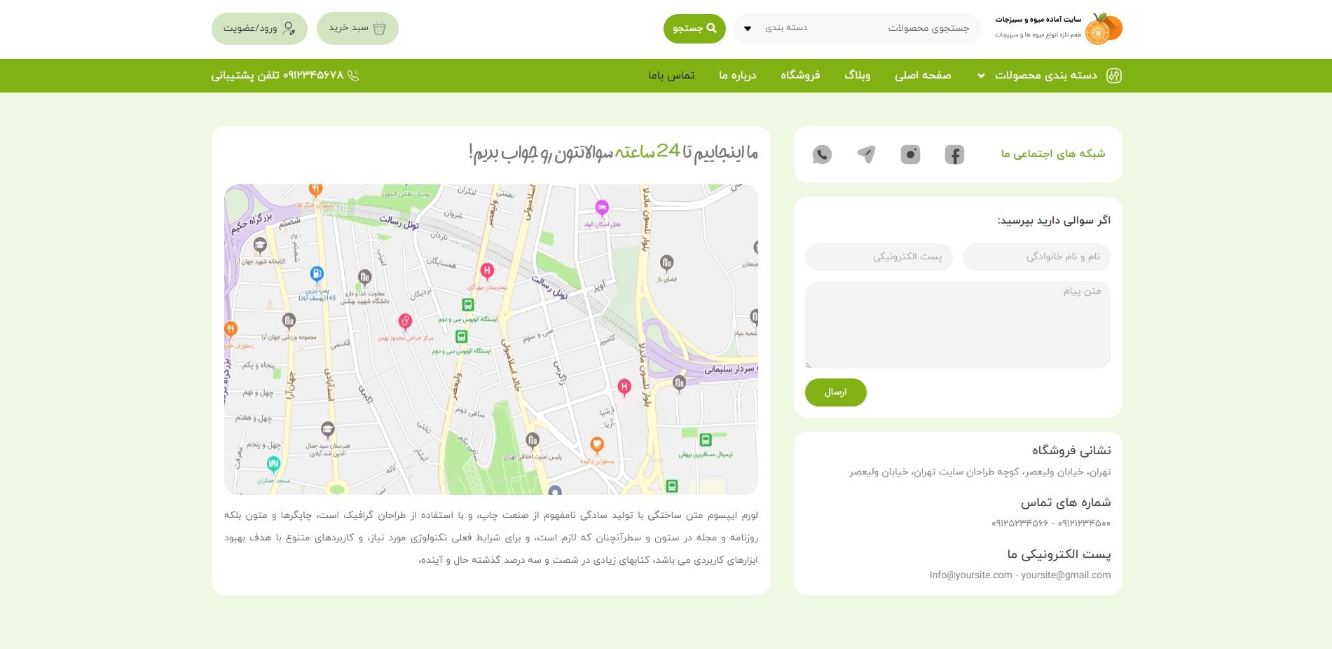 سایت آماده فروشگاه میوه و سبزیجات