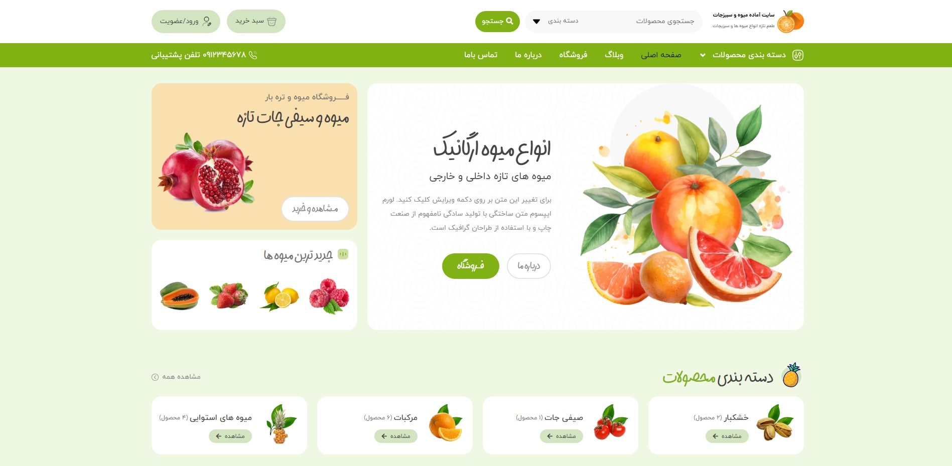 سایت آماده فروشگاه میوه و سبزیجات