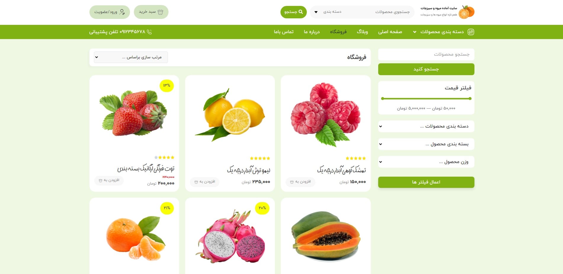 سایت آماده فروشگاه میوه و سبزیجات