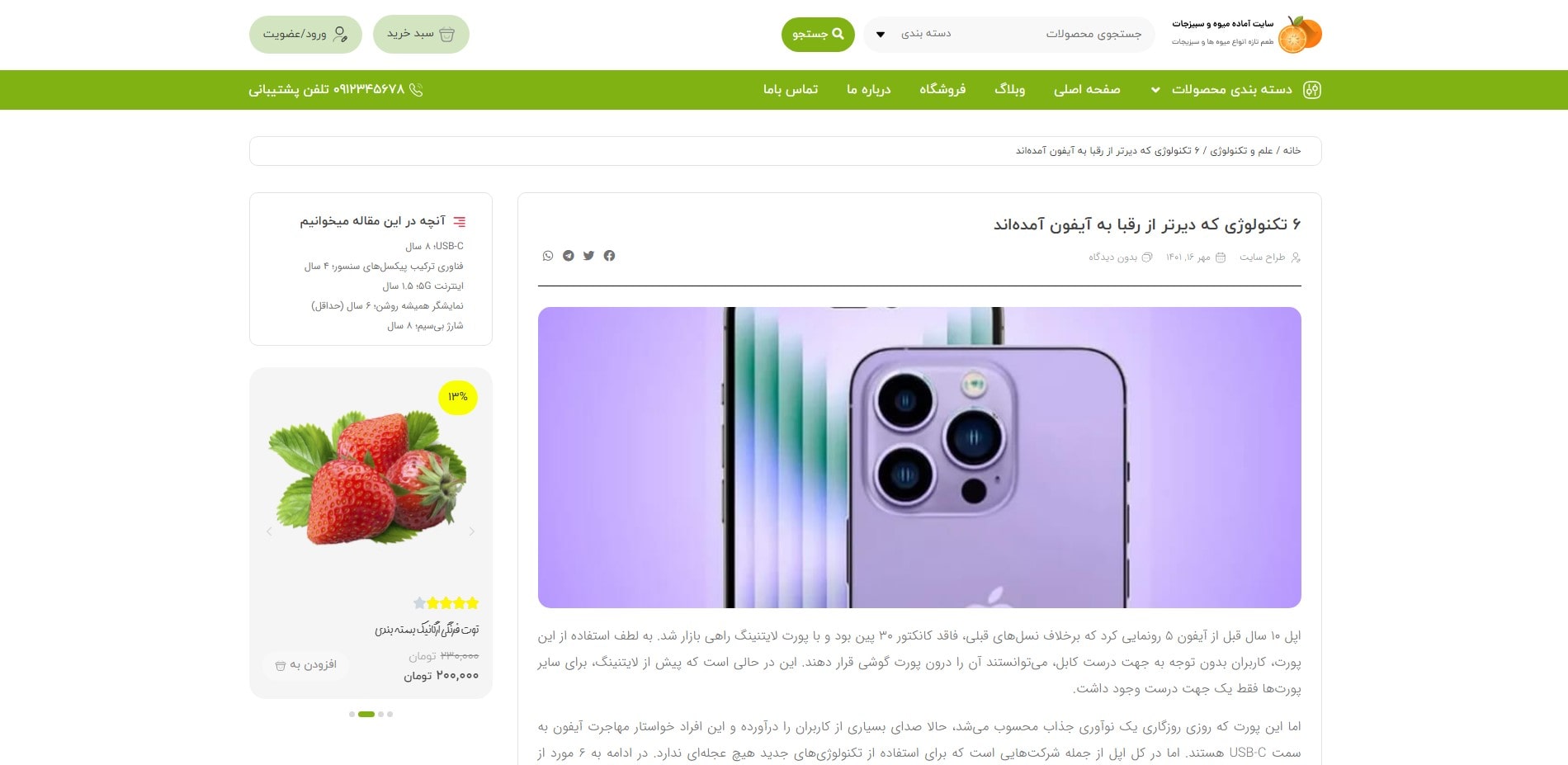 سایت آماده فروشگاه میوه و سبزیجات