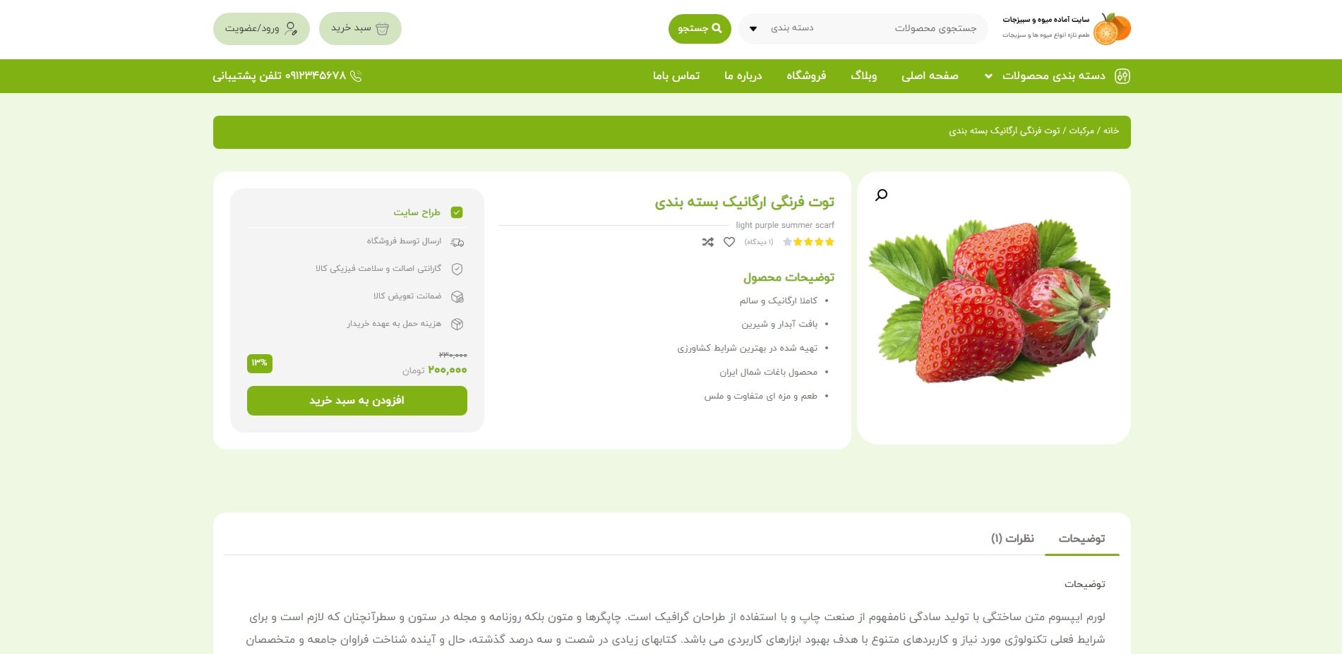 سایت آماده فروشگاه میوه و سبزیجات