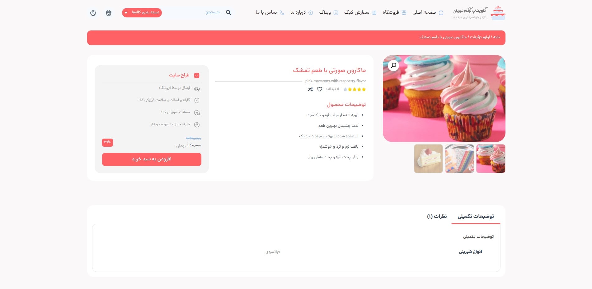 سایت آماده فروشگاه شیرینی و قنادی