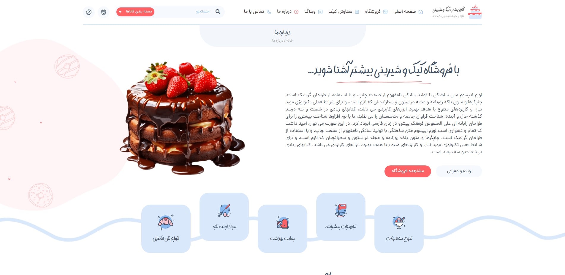 سایت آماده فروشگاه شیرینی و قنادی