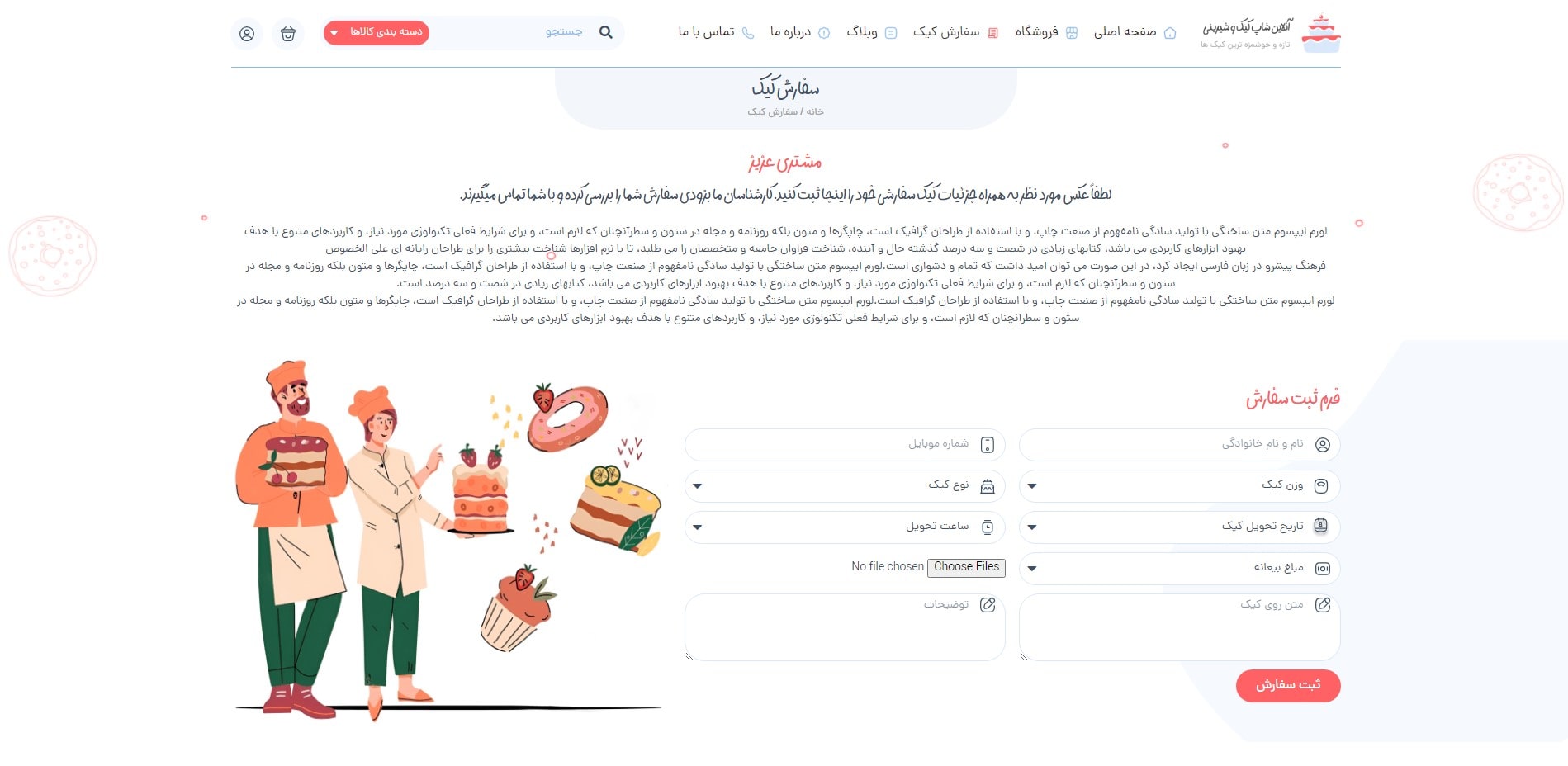 سایت آماده فروشگاه شیرینی و قنادی