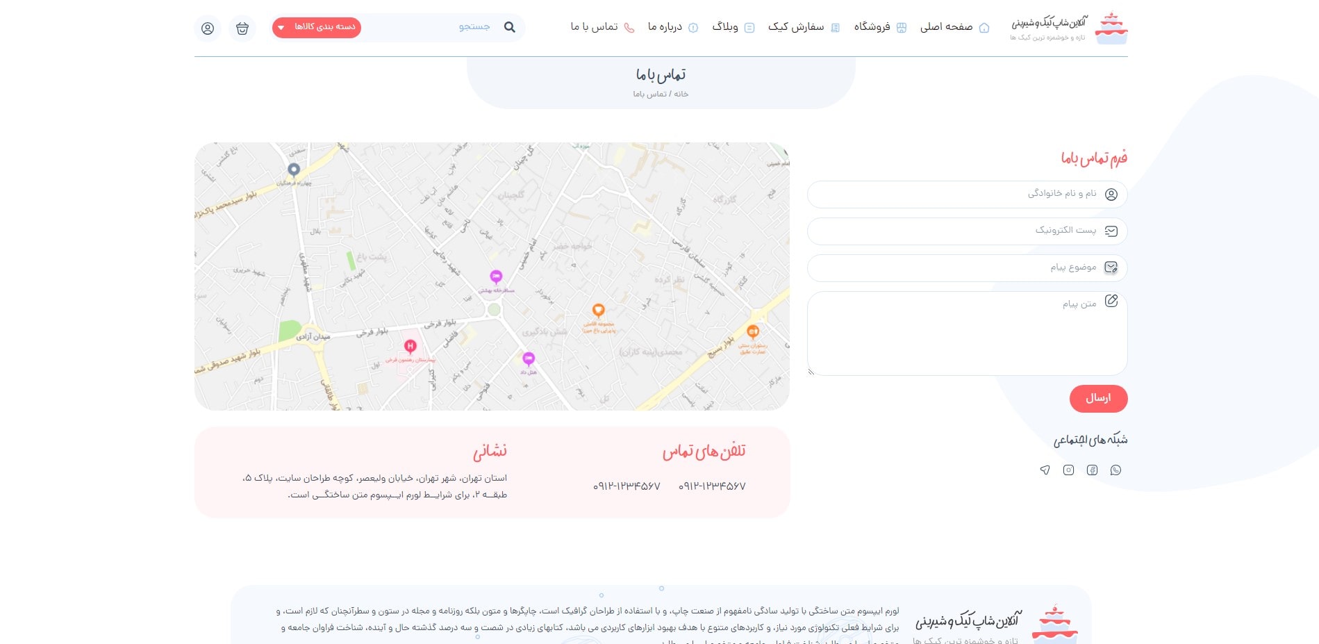 سایت آماده فروشگاه شیرینی و قنادی
