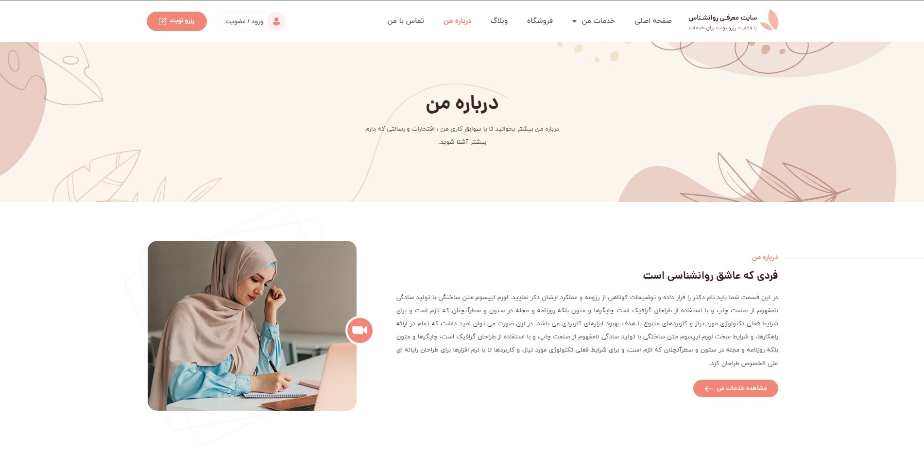سایت آماده معرفی و نوبت دهی روانشناس