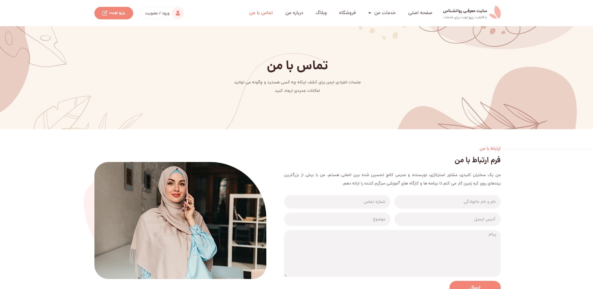 سایت آماده معرفی و نوبت دهی روانشناس