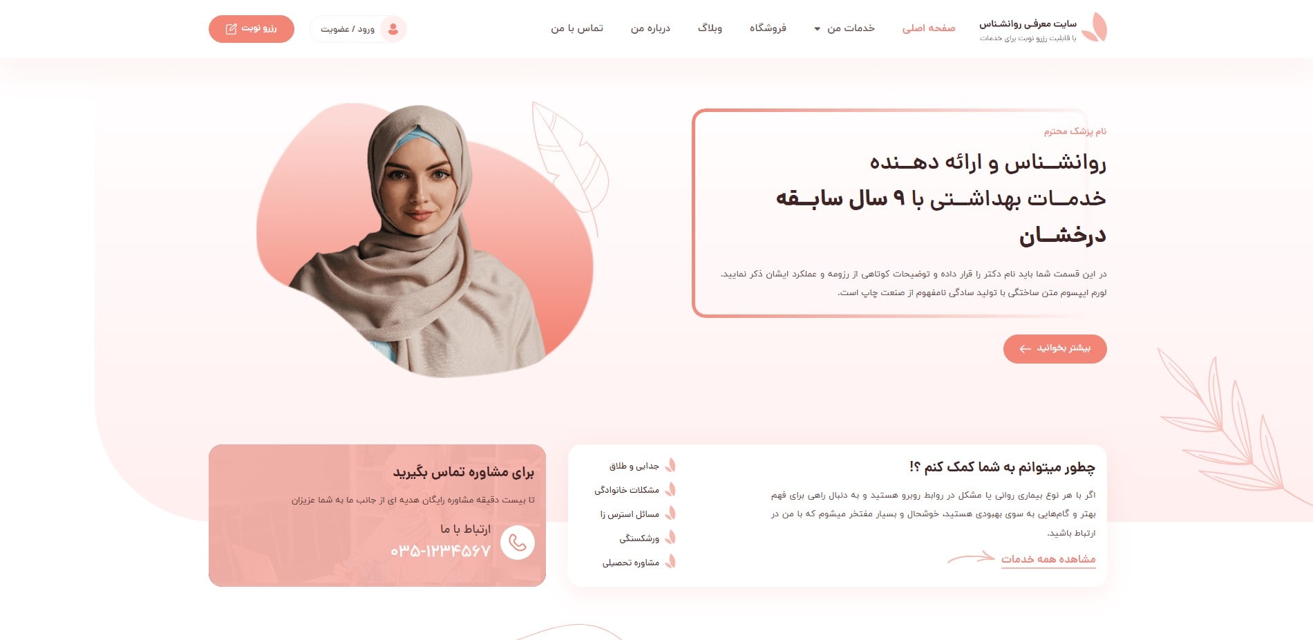 سایت آماده معرفی و نوبت دهی روانشناس