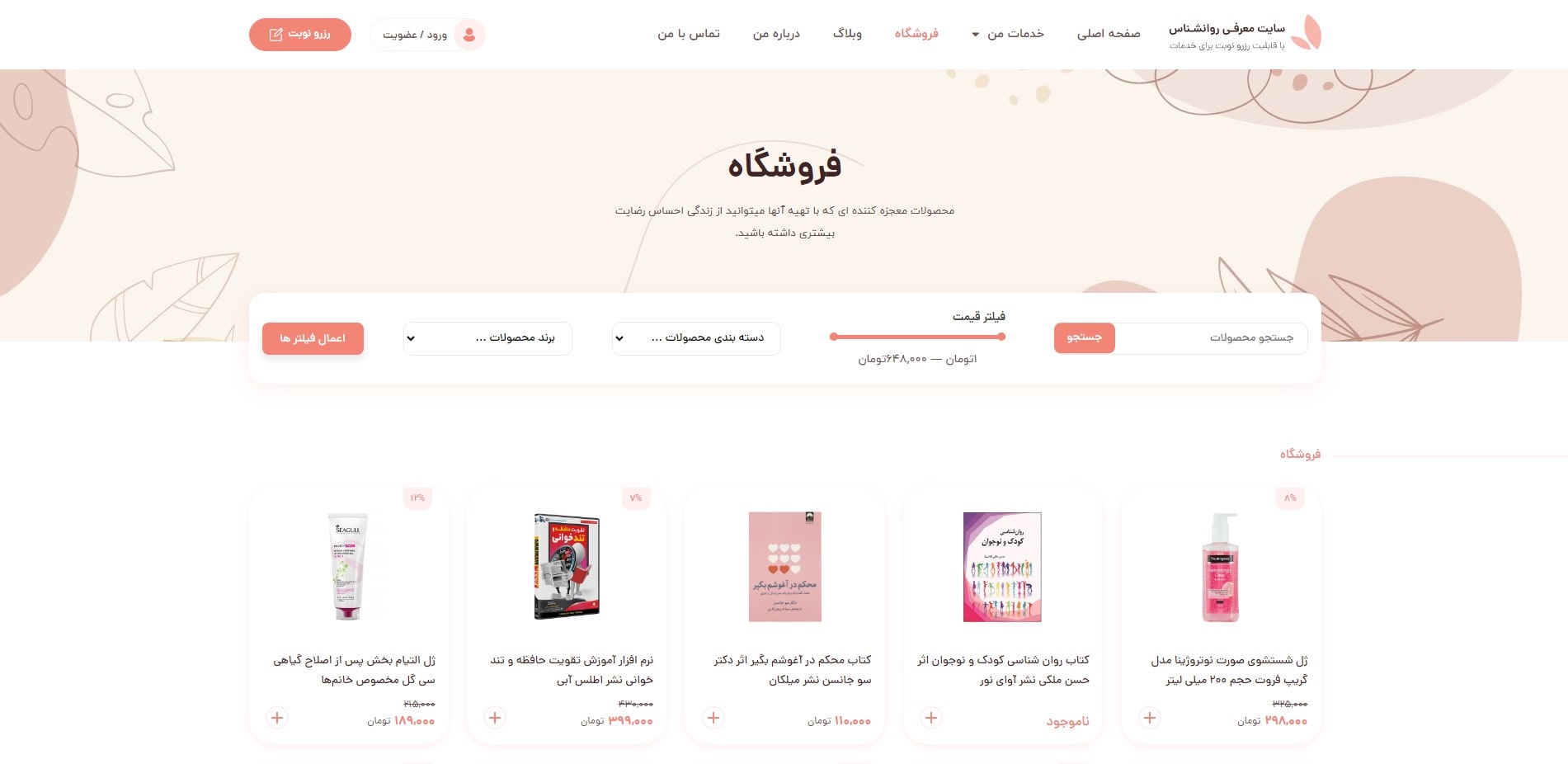 سایت آماده معرفی و نوبت دهی روانشناس
