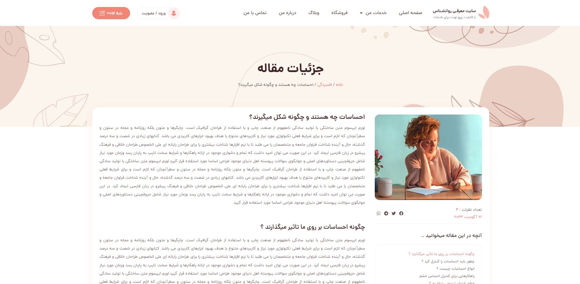 سایت آماده معرفی و نوبت دهی روانشناس