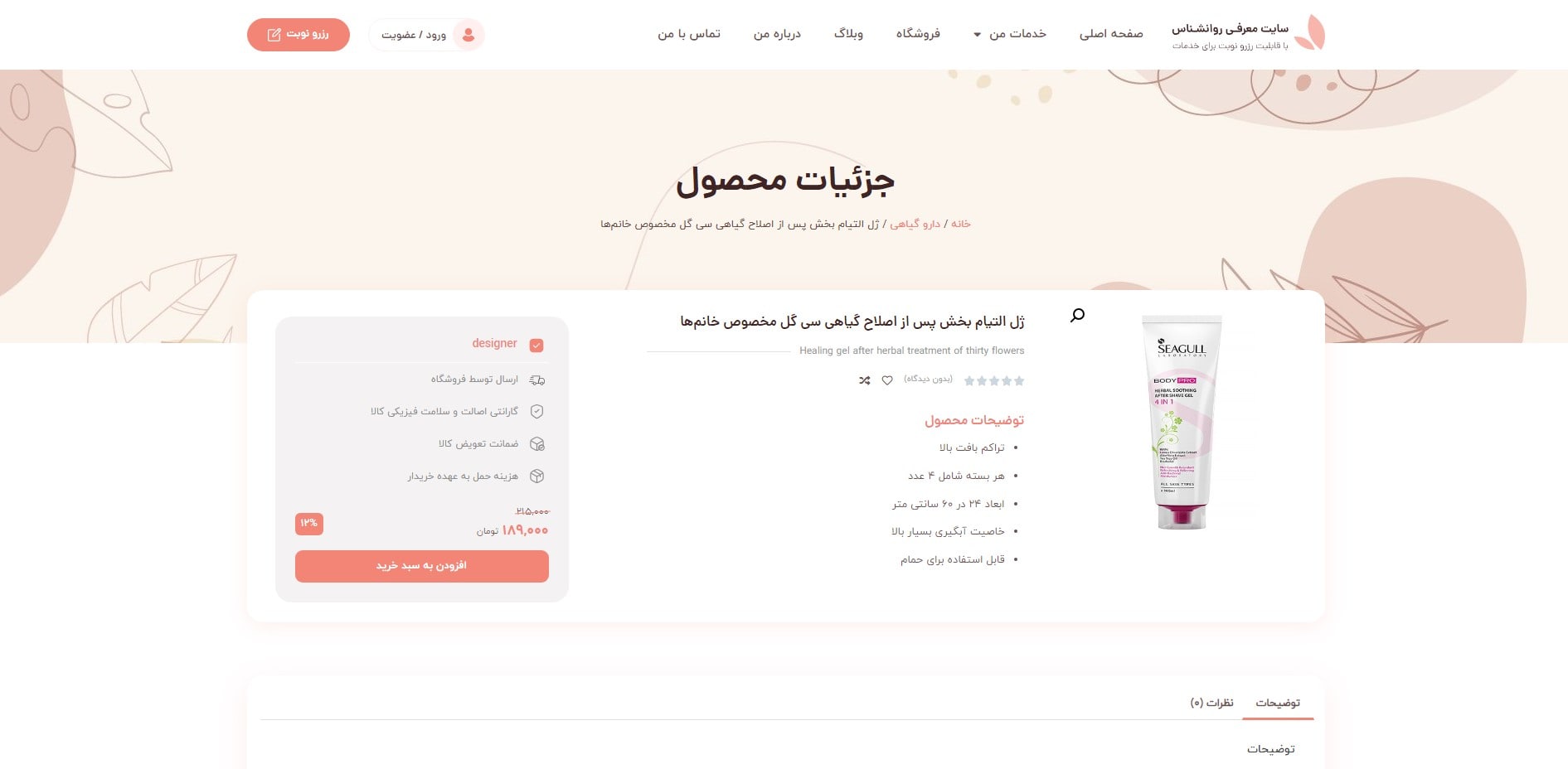 سایت آماده معرفی و نوبت دهی روانشناس