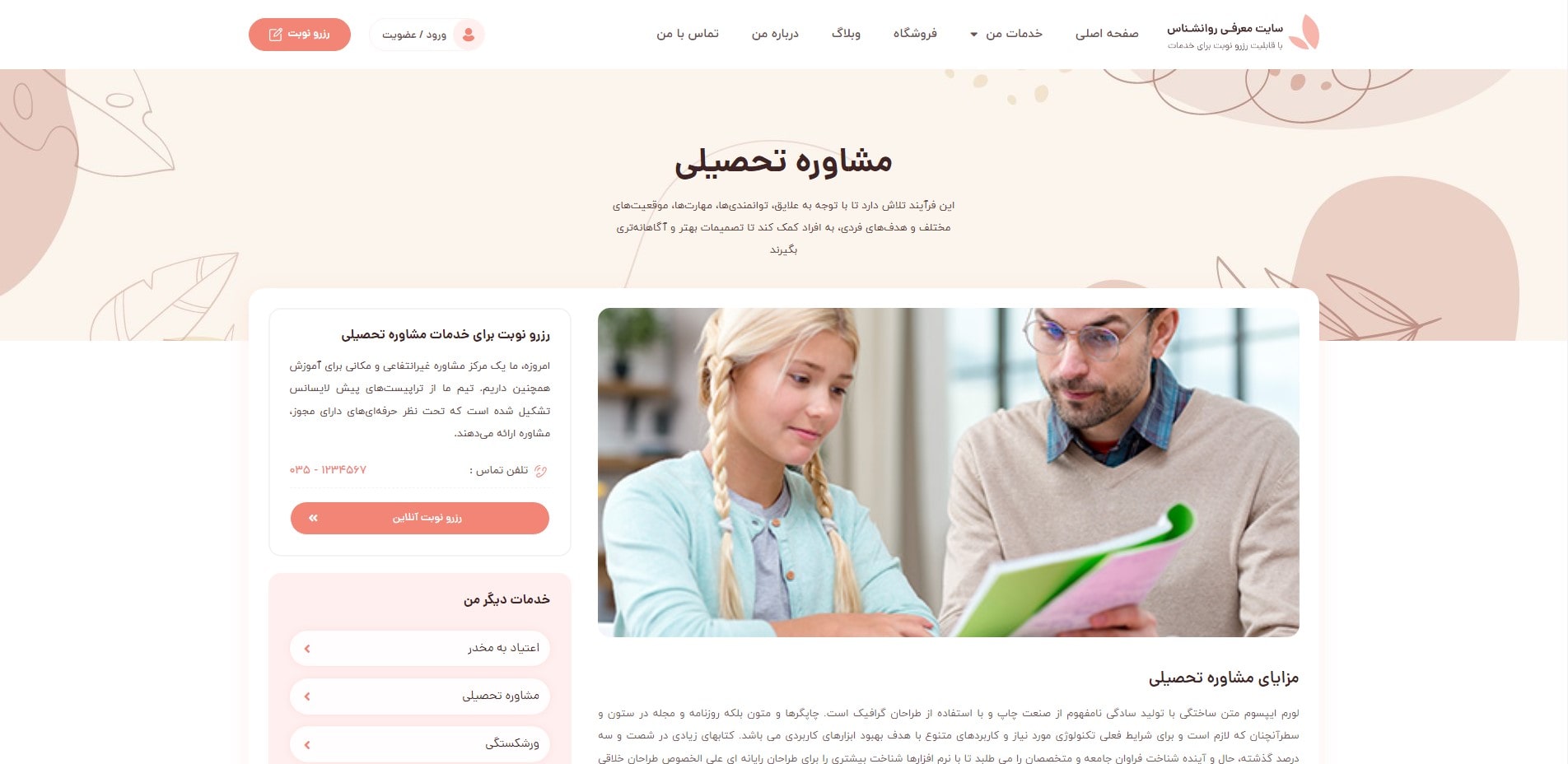 سایت آماده معرفی و نوبت دهی روانشناس