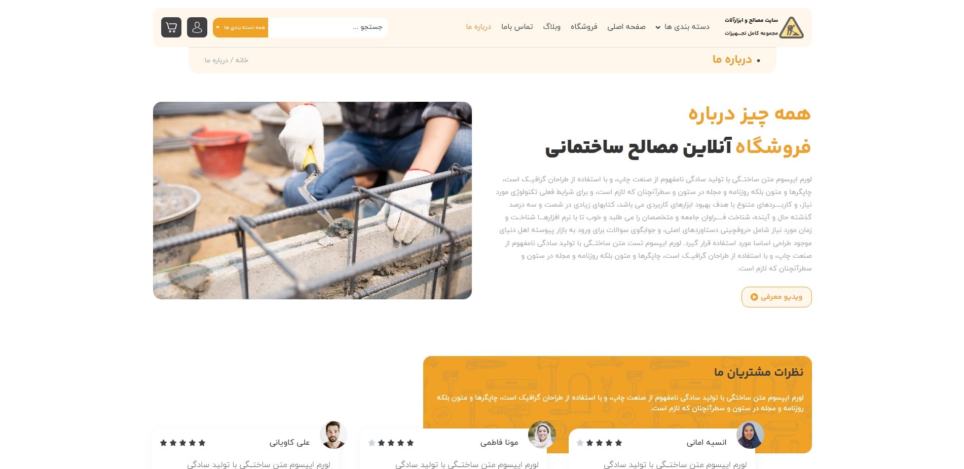 سایت آماده فروشگاه ابزار و مصالح ساختمانی