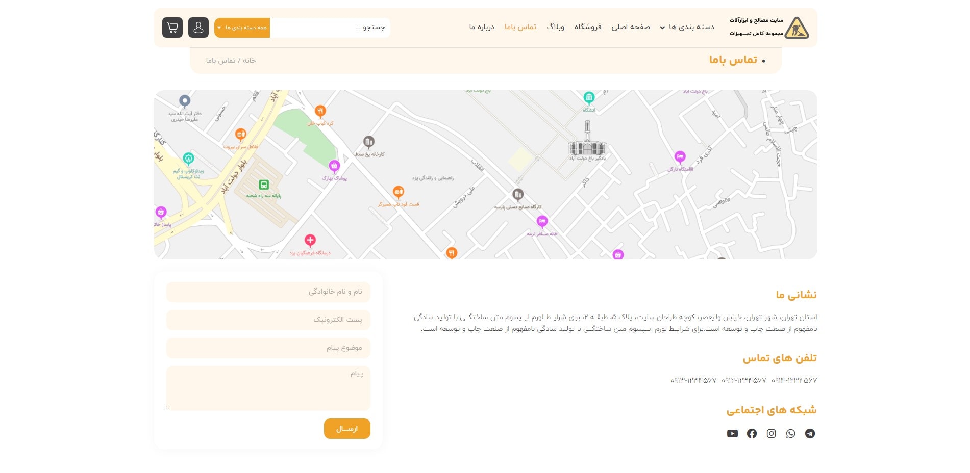 سایت آماده فروشگاه ابزار و مصالح ساختمانی
