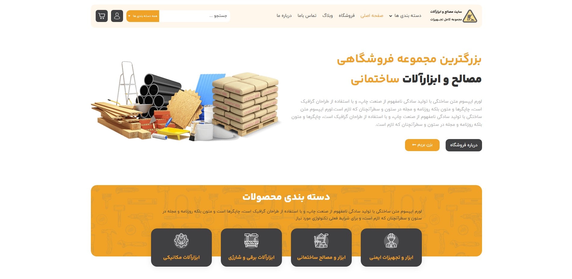 سایت آماده فروشگاه ابزار و مصالح ساختمانی