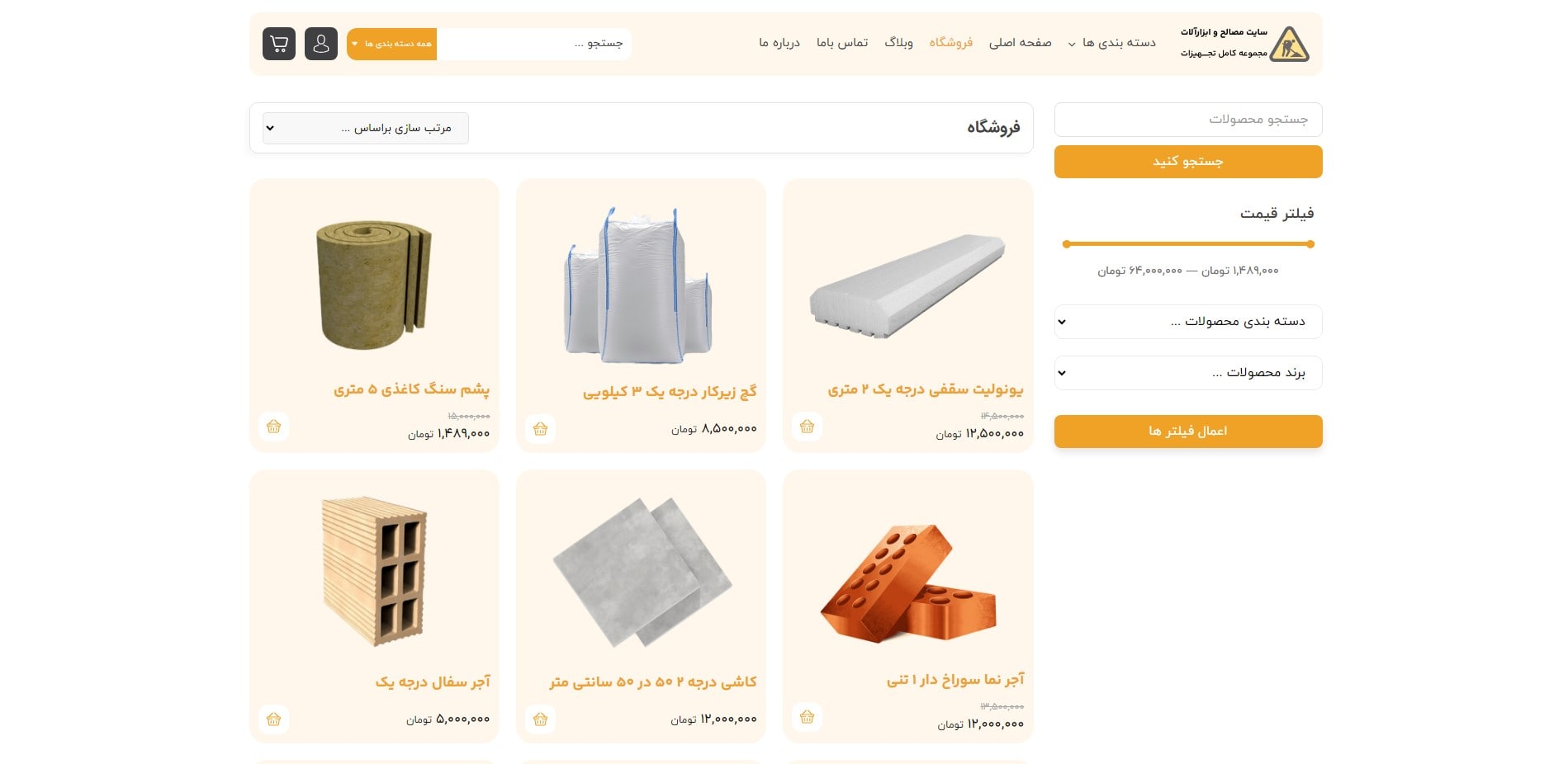 سایت آماده فروشگاه ابزار و مصالح ساختمانی