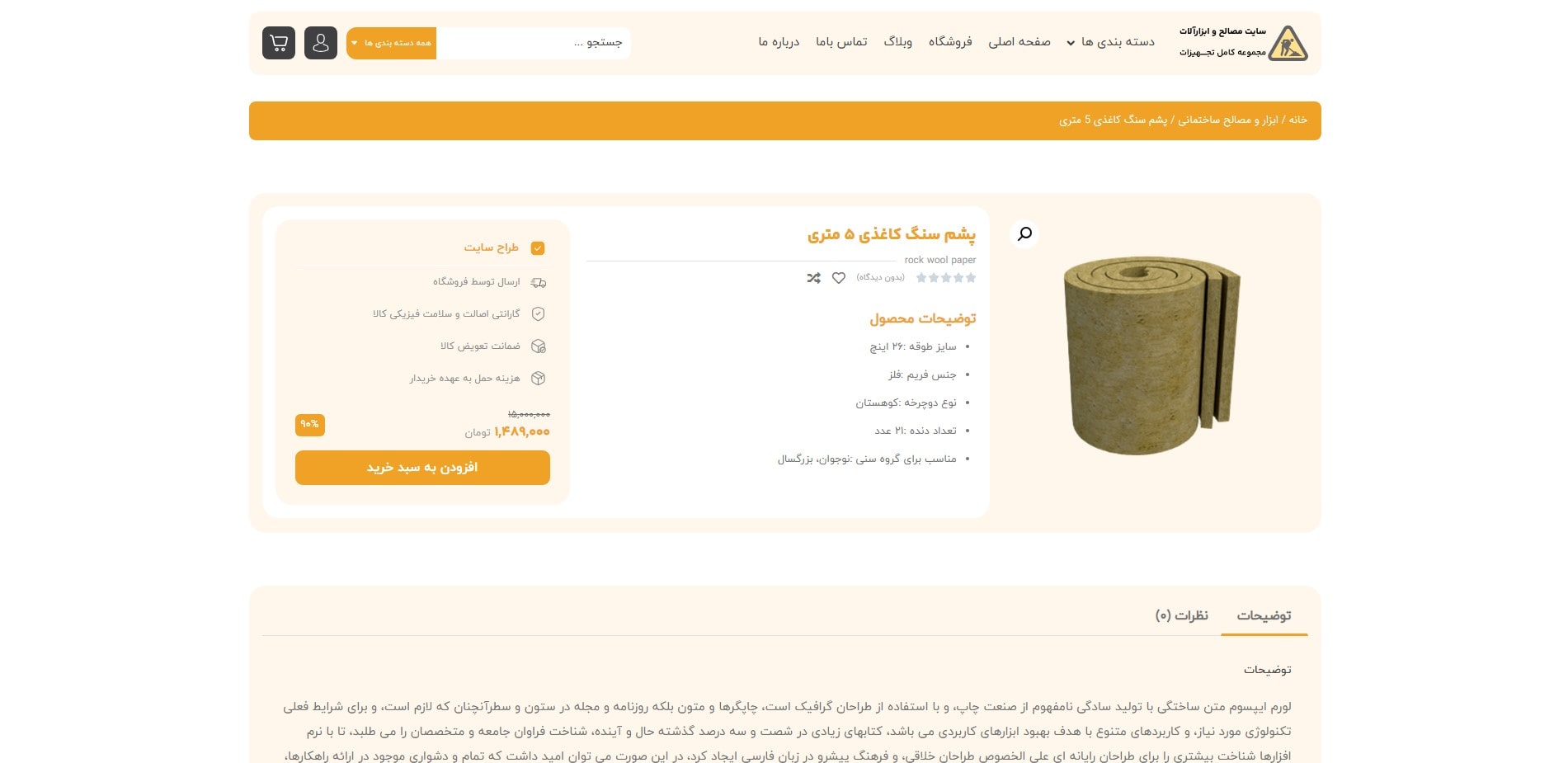 سایت آماده فروشگاه ابزار و مصالح ساختمانی