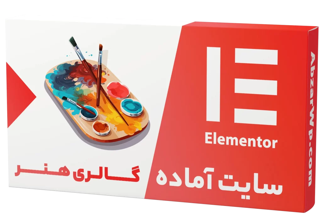 سایت آماده گالری هنر