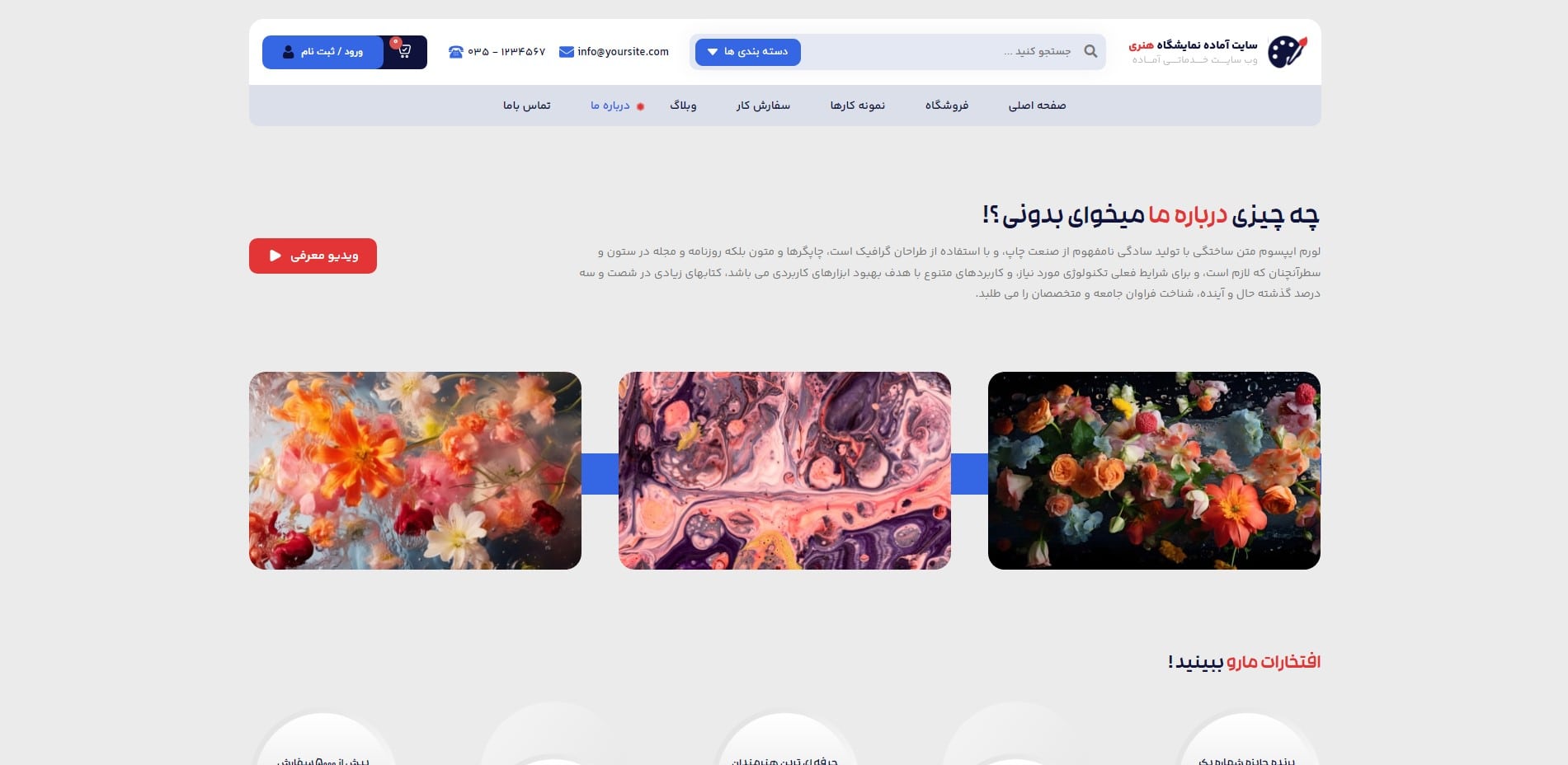سایت آماده گالری هنر