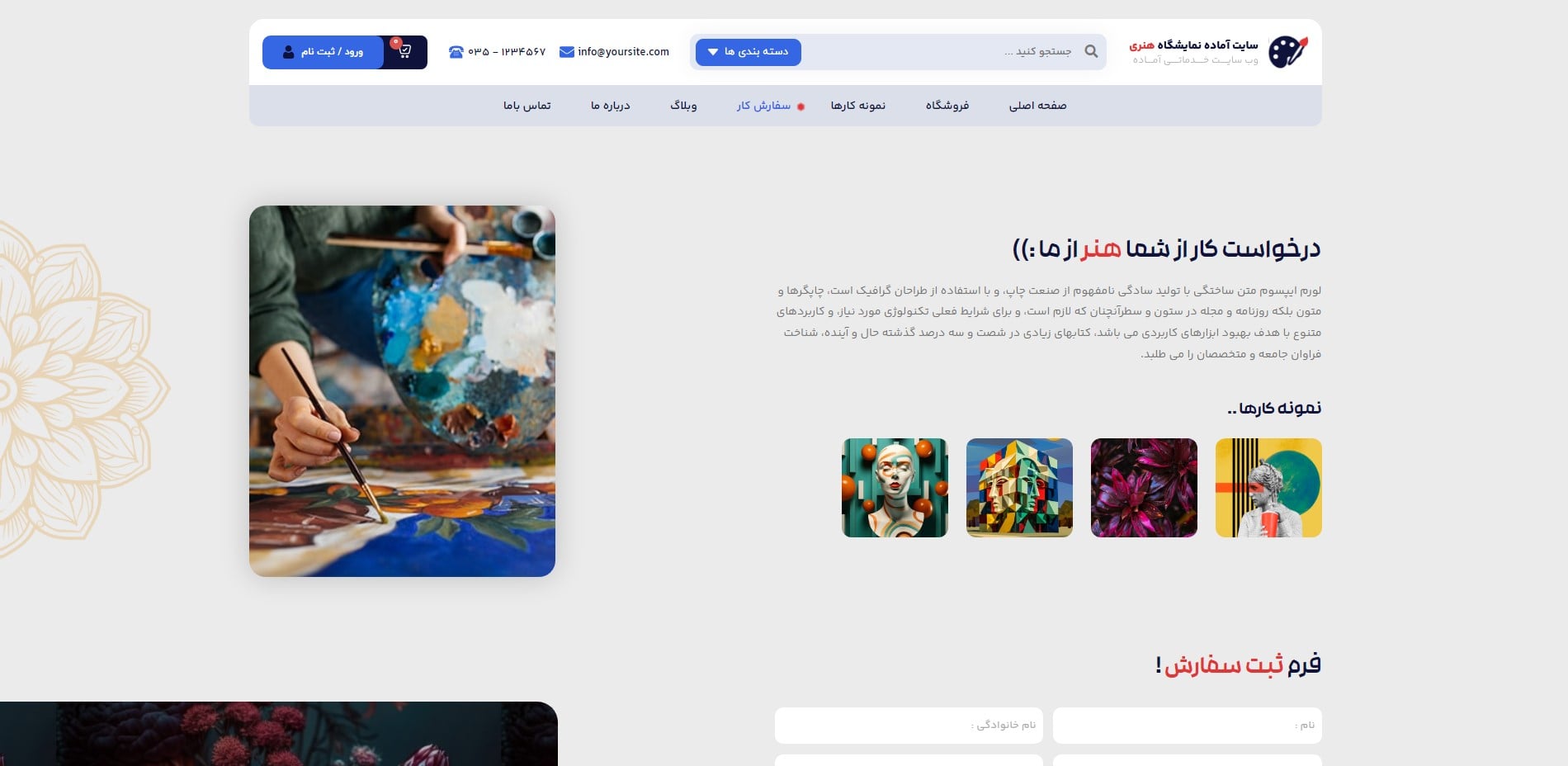 سایت آماده گالری هنر
