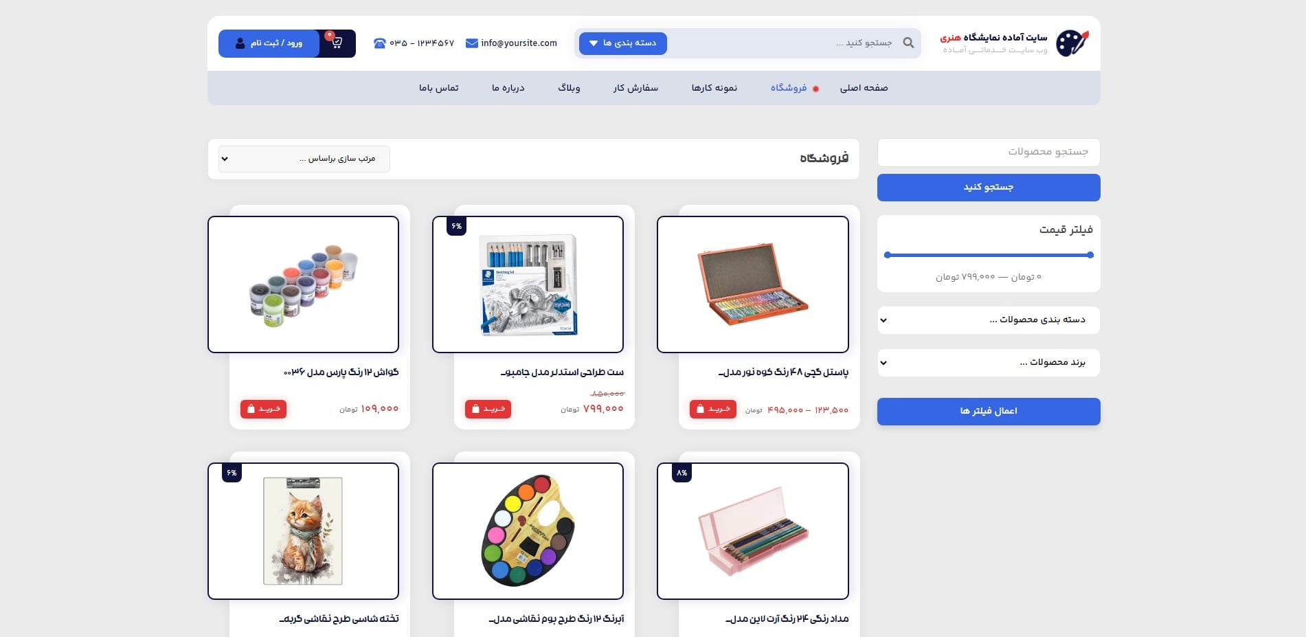 سایت آماده گالری هنر