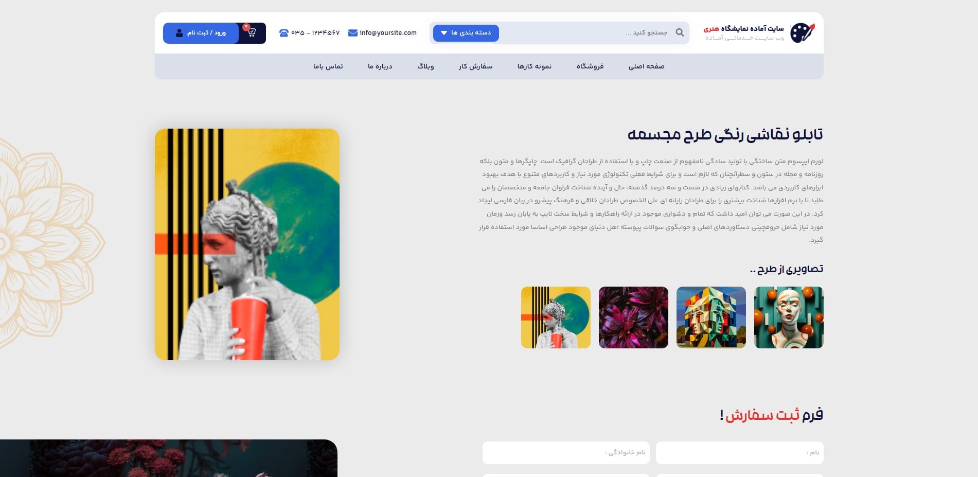 سایت آماده گالری هنر