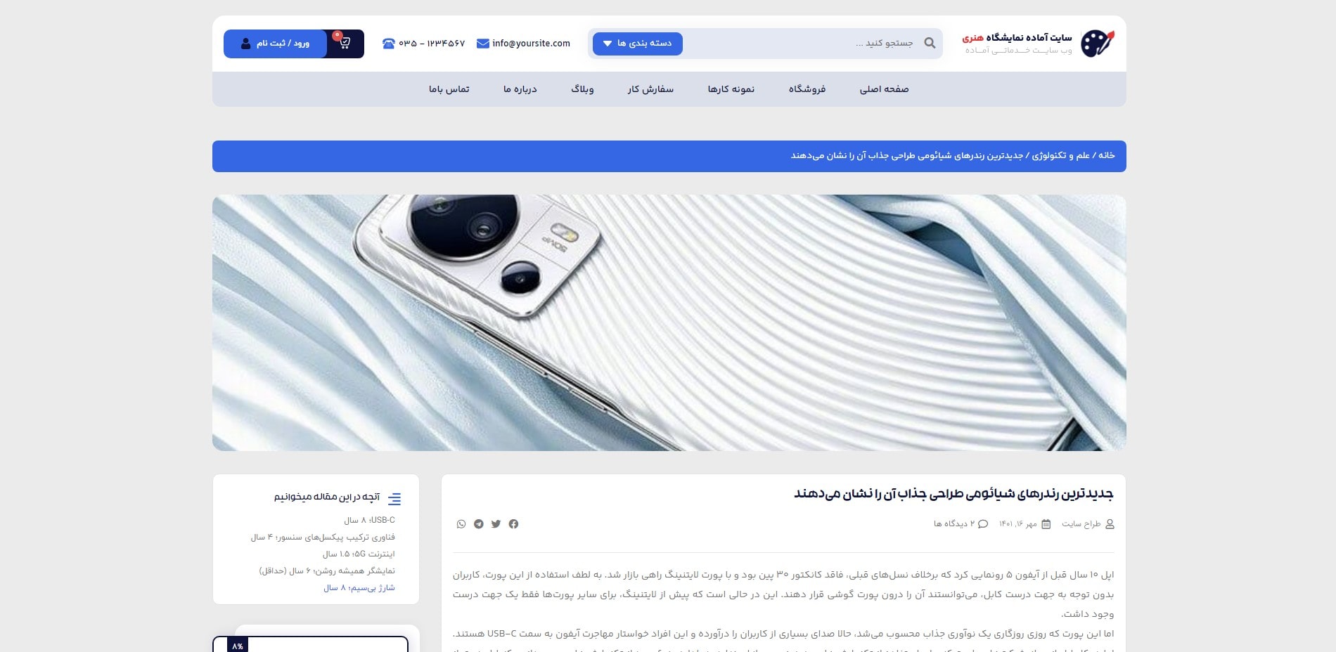 سایت آماده گالری هنر
