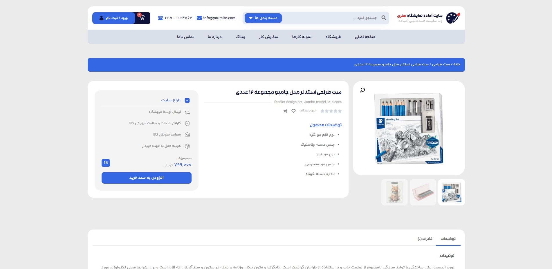 سایت آماده گالری هنر