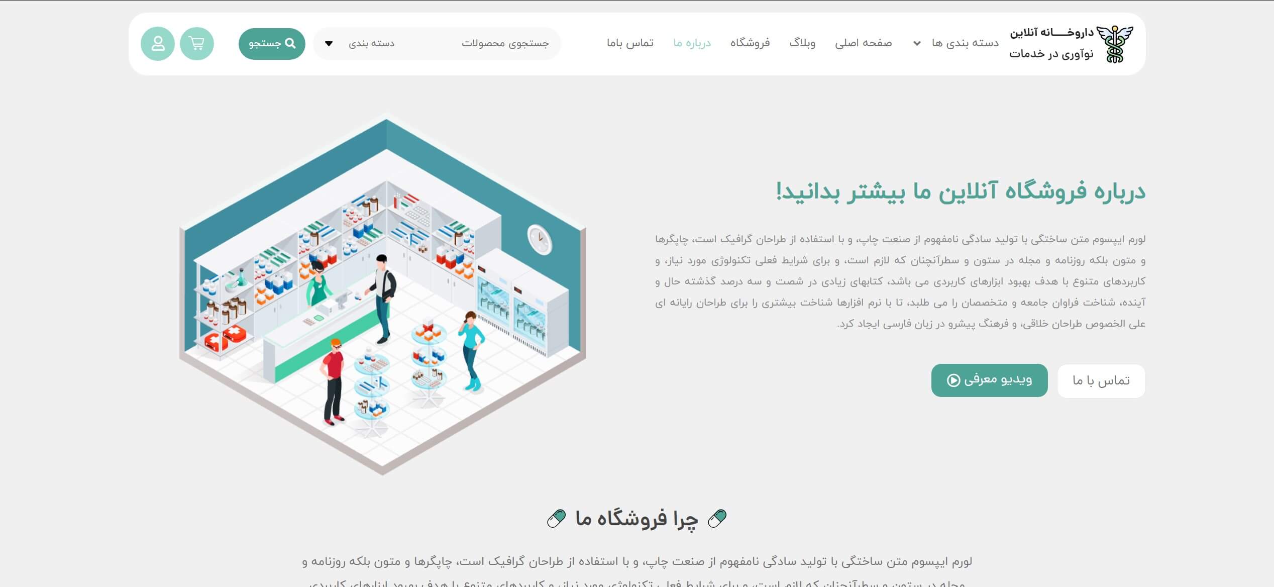 سایت آماده فروشگاه داروخانه آنلاین