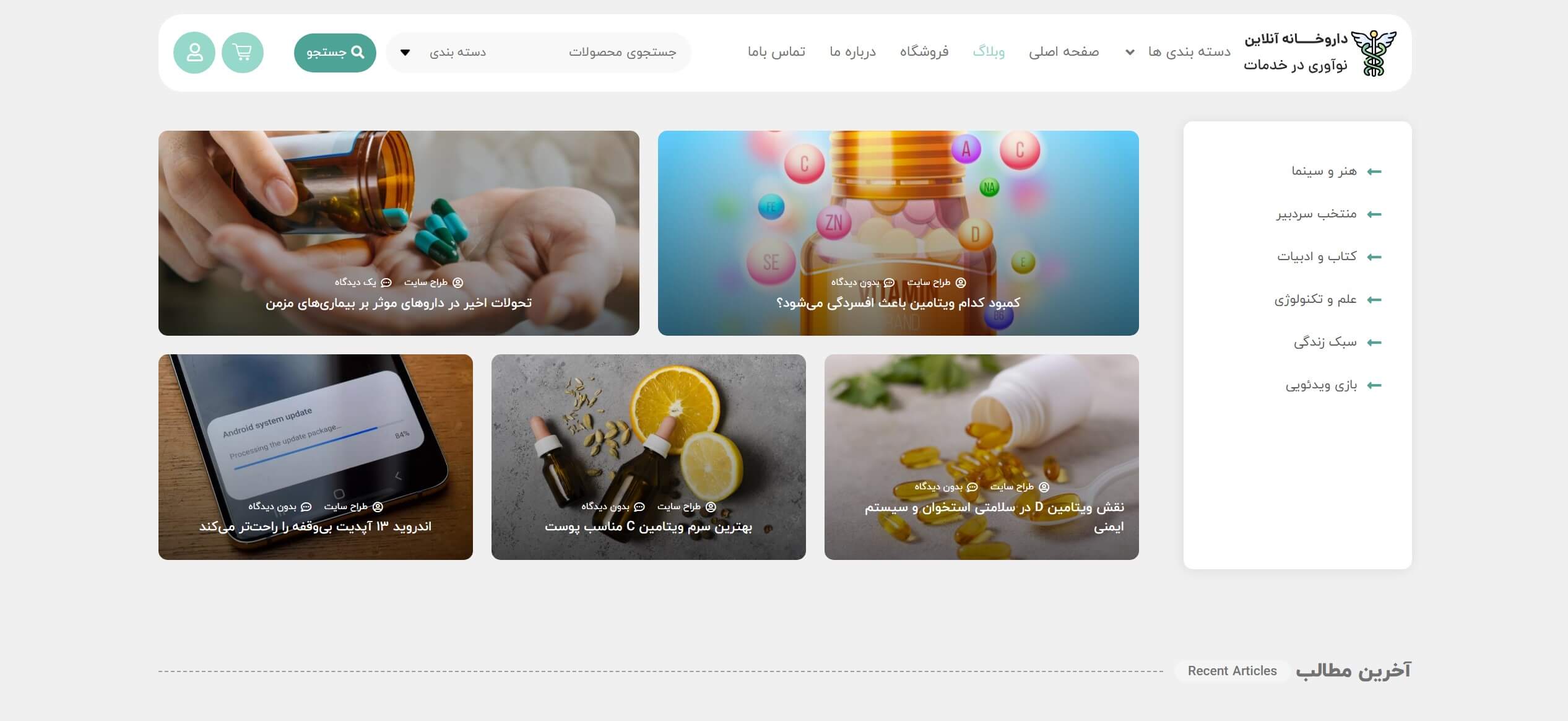 سایت آماده فروشگاه داروخانه آنلاین
