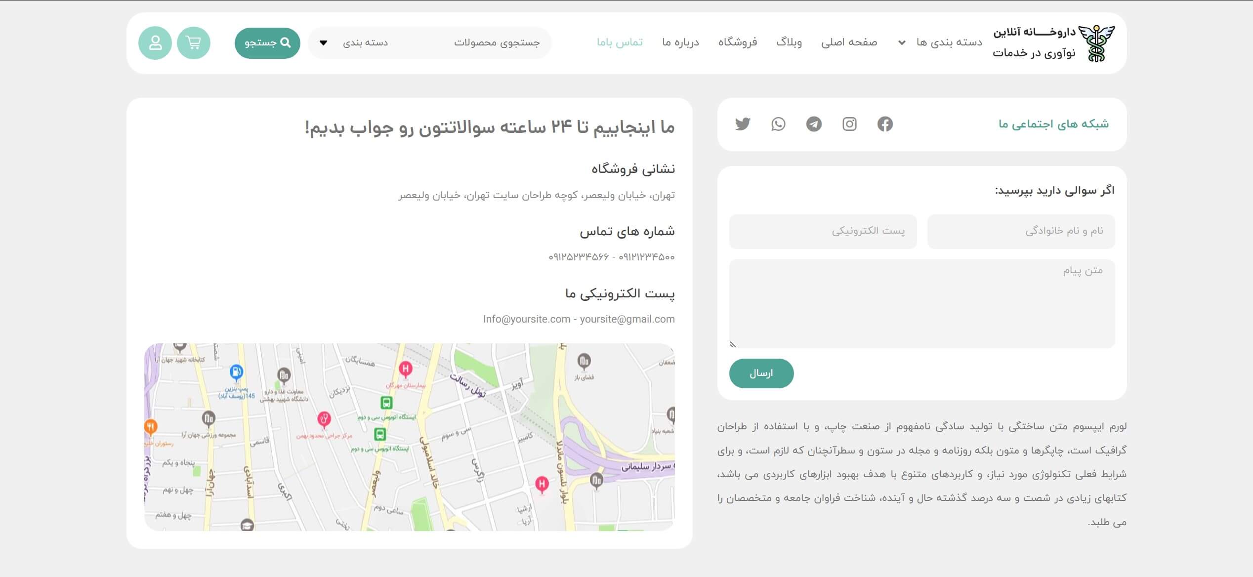 سایت آماده فروشگاه داروخانه آنلاین