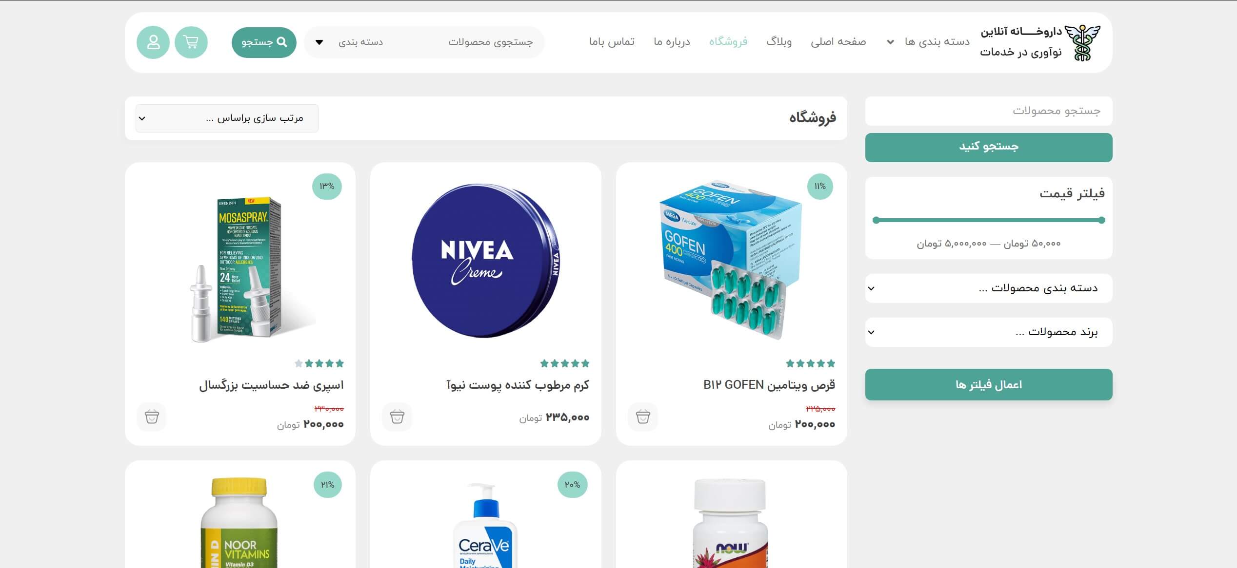 سایت آماده فروشگاه داروخانه آنلاین