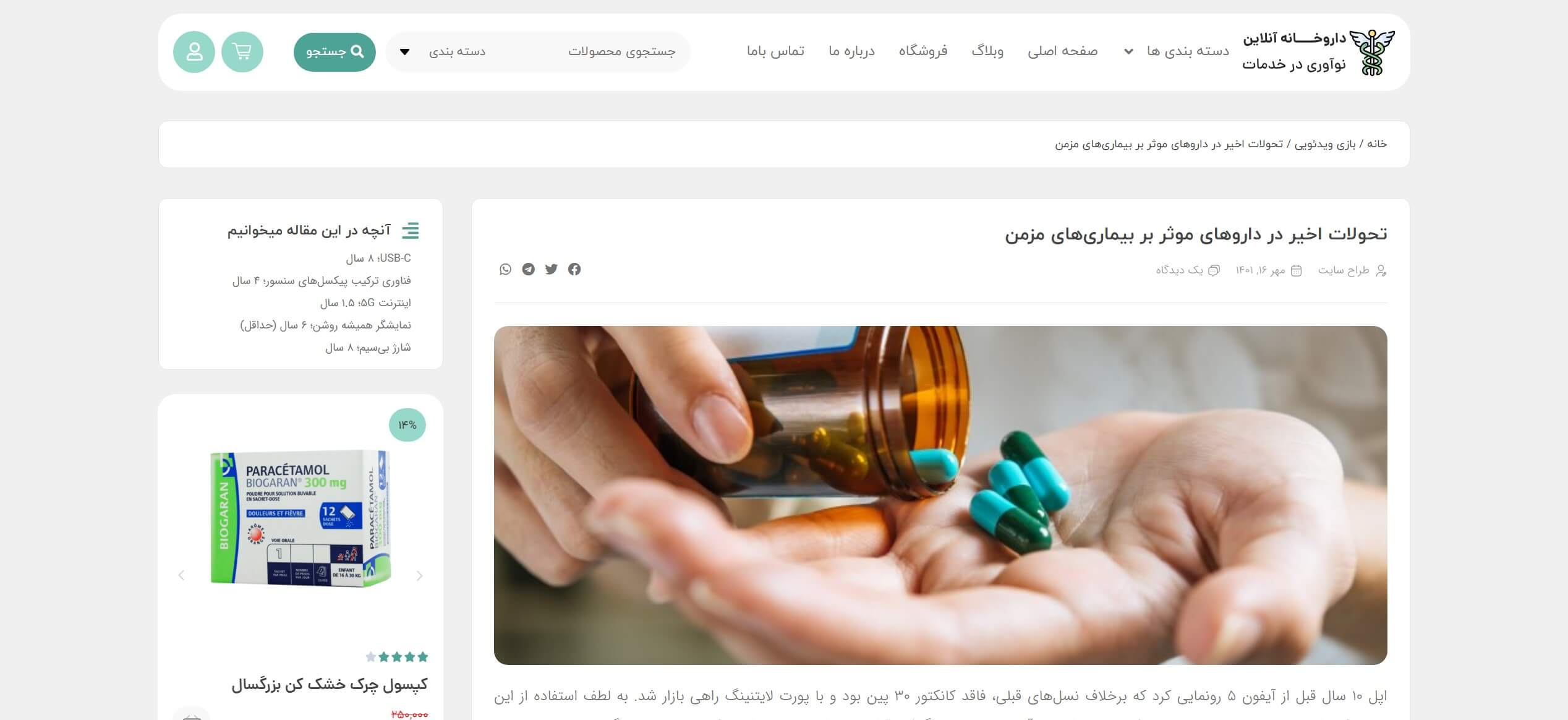 سایت آماده فروشگاه داروخانه آنلاین