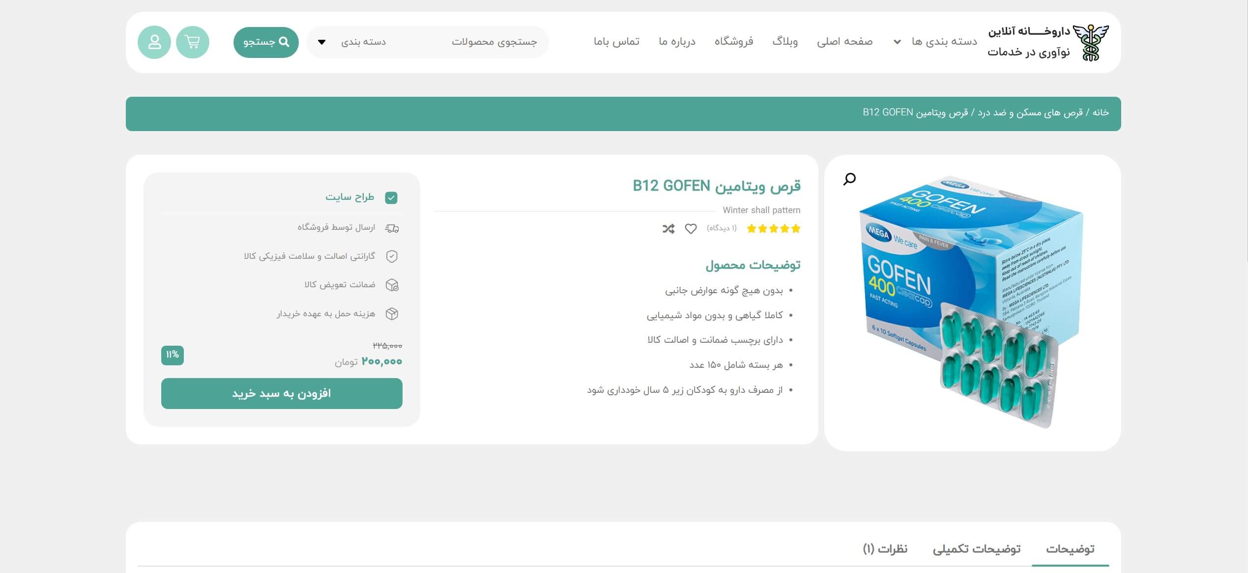 سایت آماده فروشگاه داروخانه آنلاین
