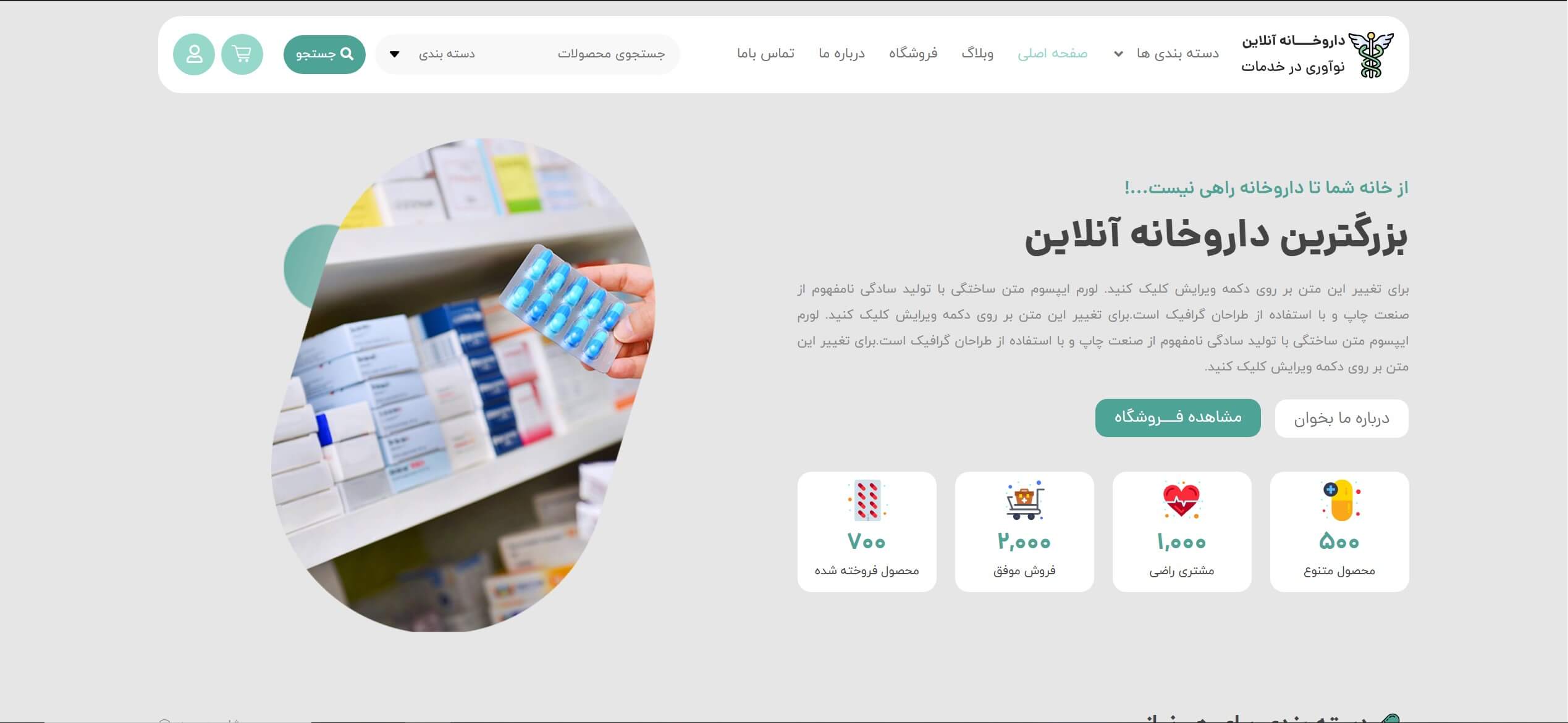 سایت آماده فروشگاه داروخانه آنلاین