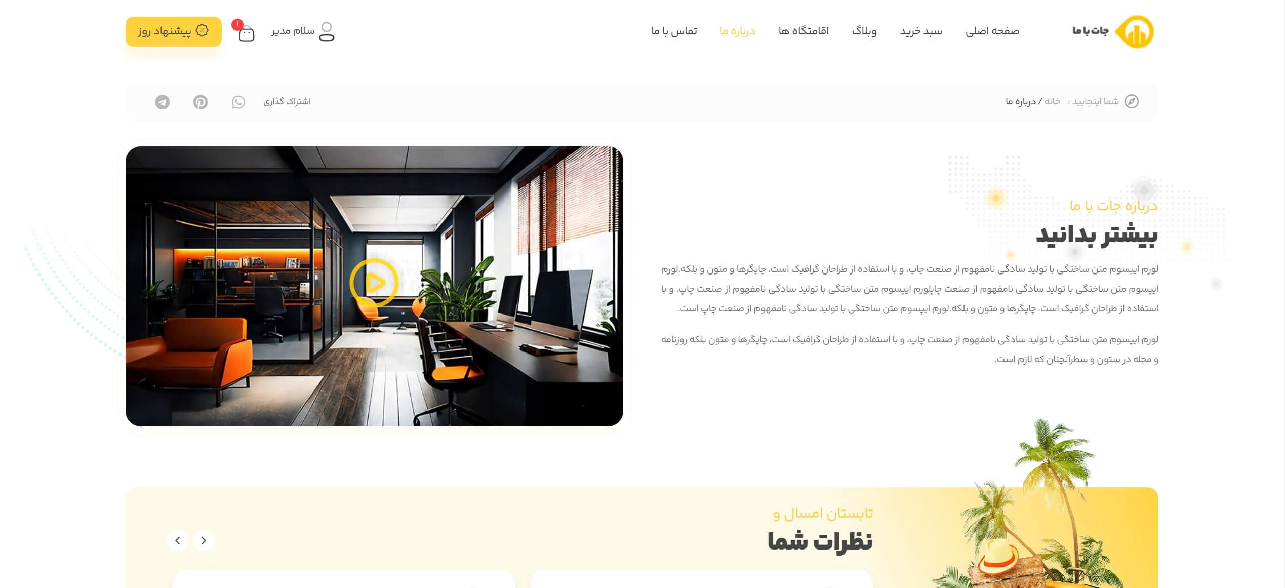 سایت آماده رزرو هتل و اقامتگاه