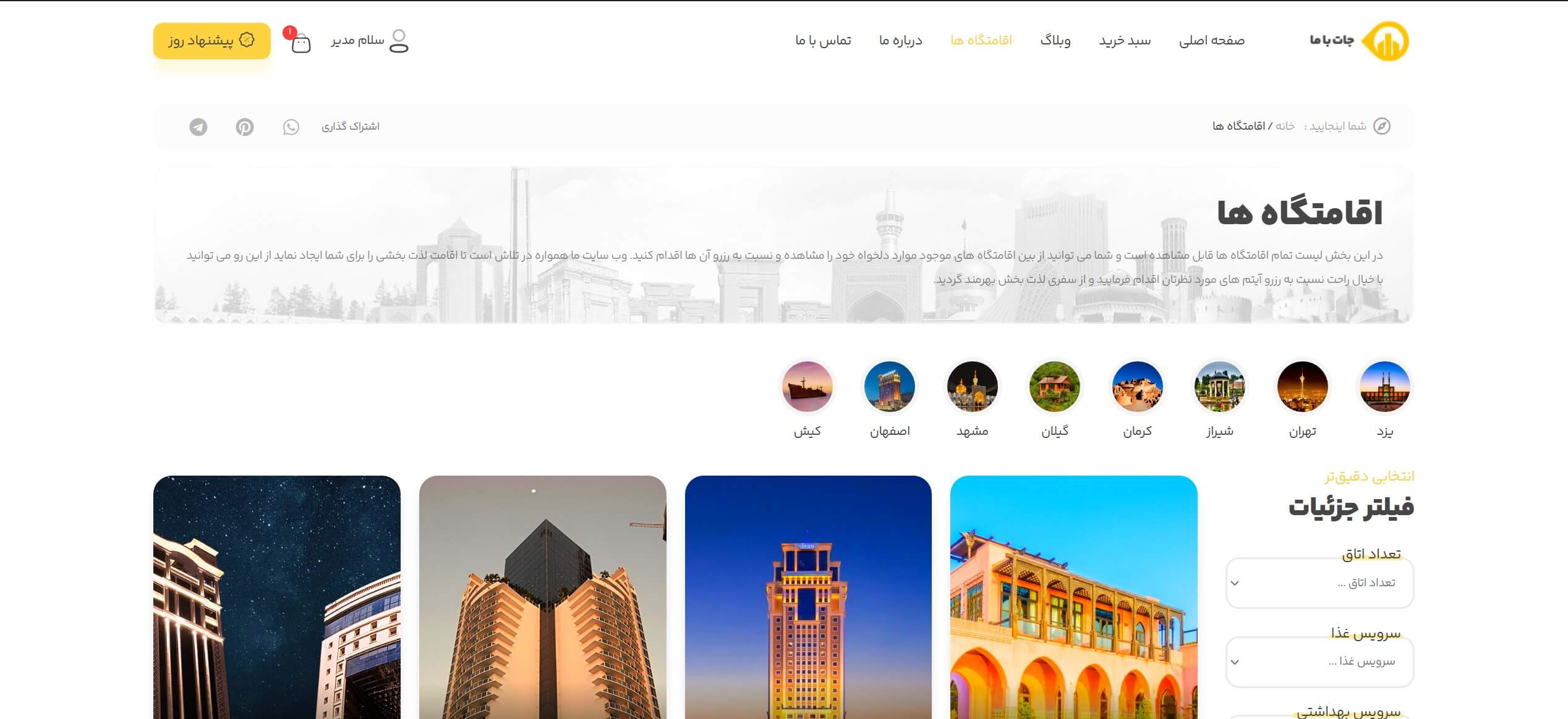 سایت آماده رزرو هتل و اقامتگاه
