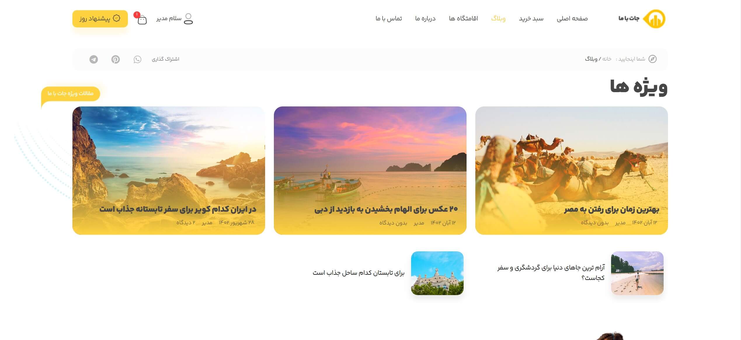 سایت آماده رزرو هتل و اقامتگاه