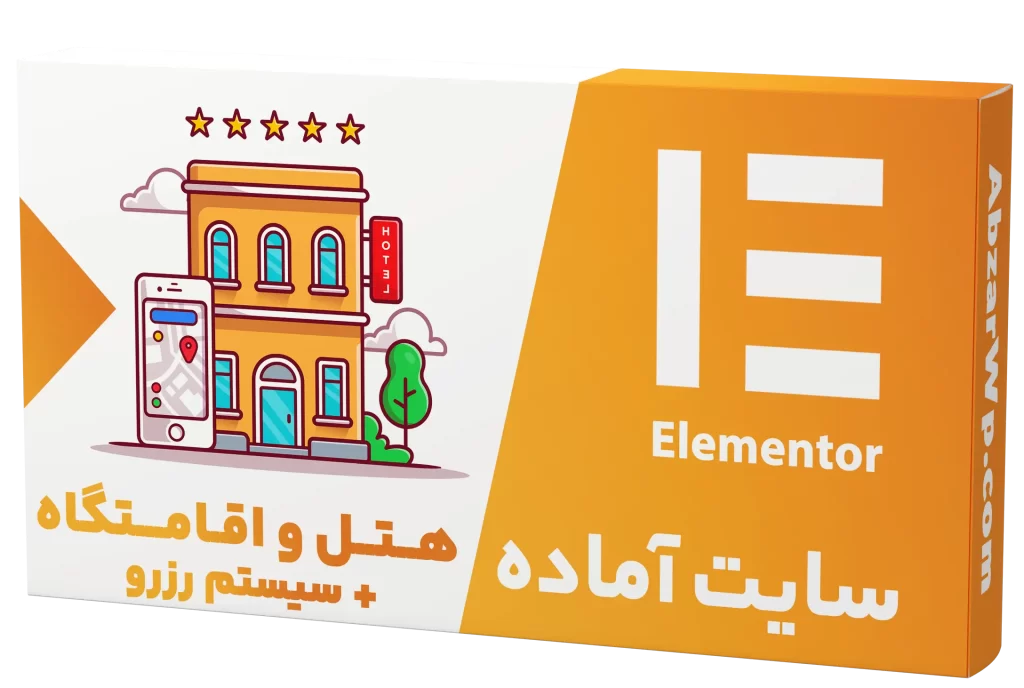 سایت آماده رزرو هتل و اقامتگاه