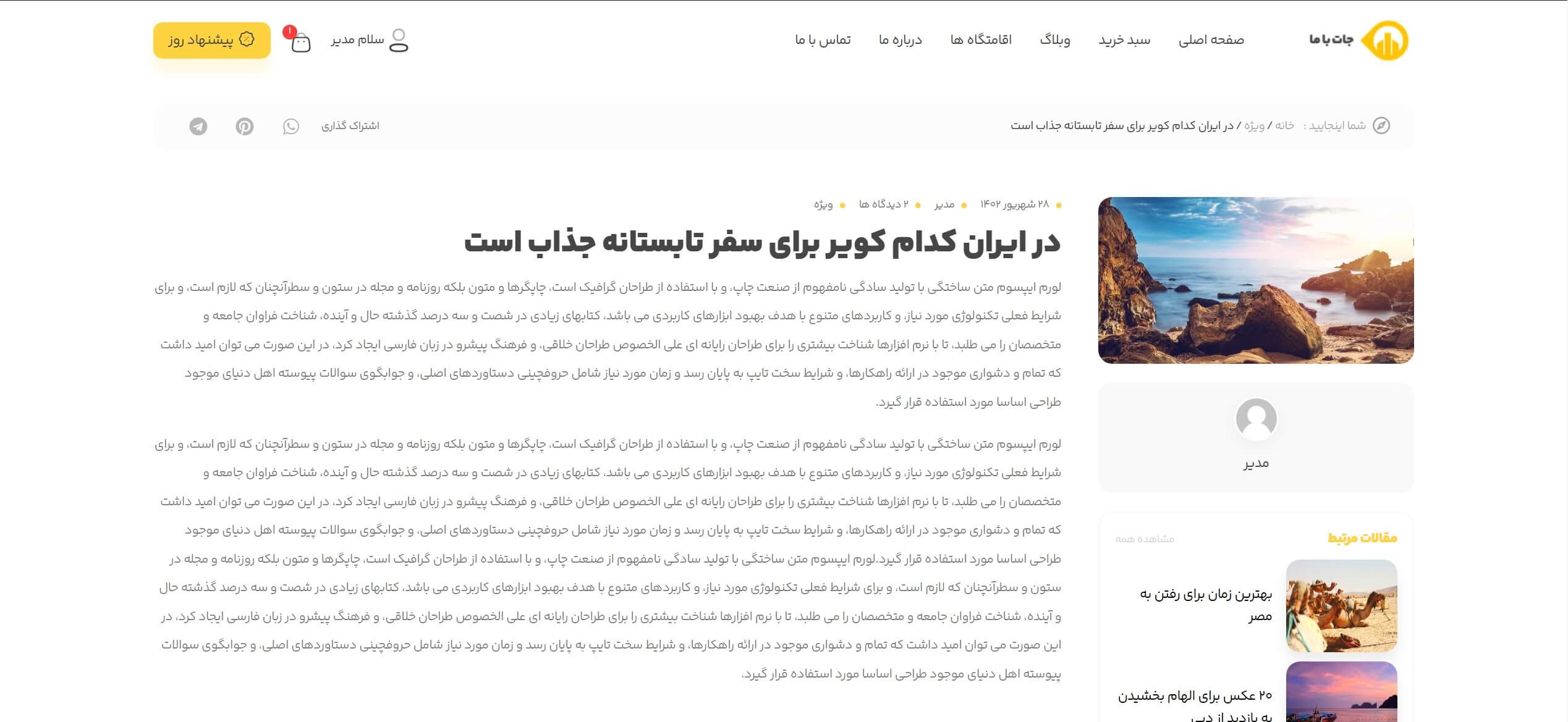 سایت آماده رزرو هتل و اقامتگاه
