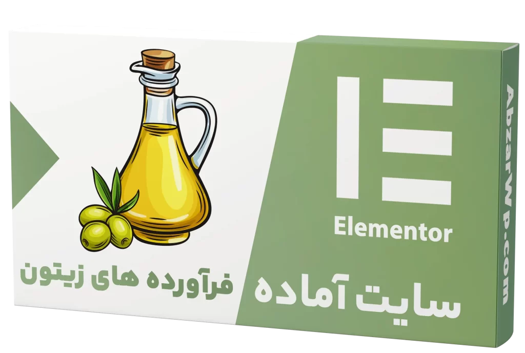 سایت آماده فروشگاه زیتون و فرآورده های زیتون