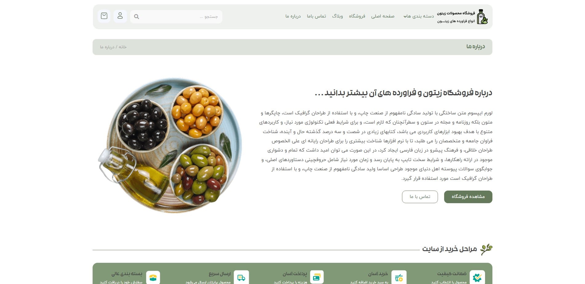 سایت آماده فروشگاه زیتون و فرآورده های زیتون