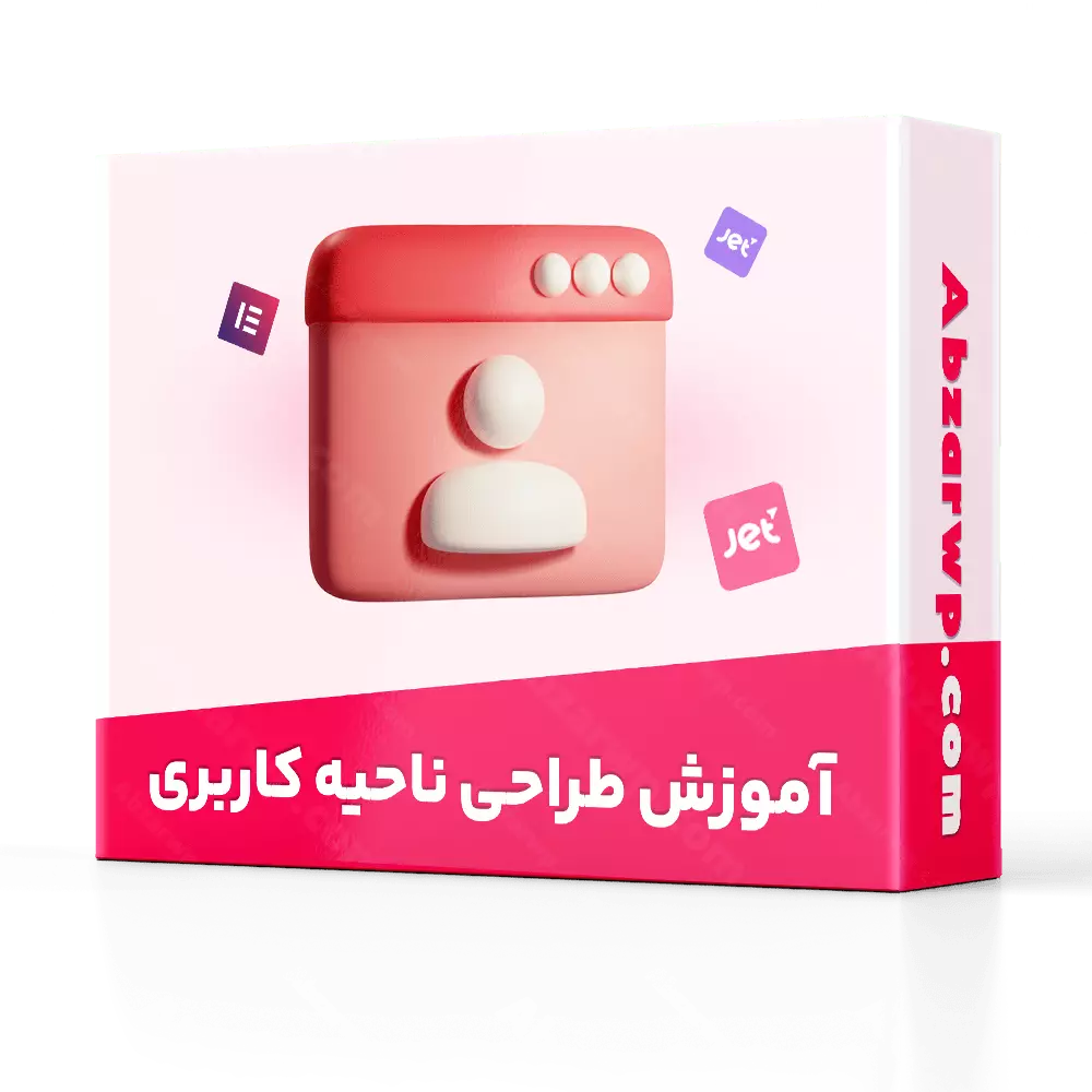 آموزش ساخت حساب کاربری در وردپرس – طراحی ناحیه کاربری