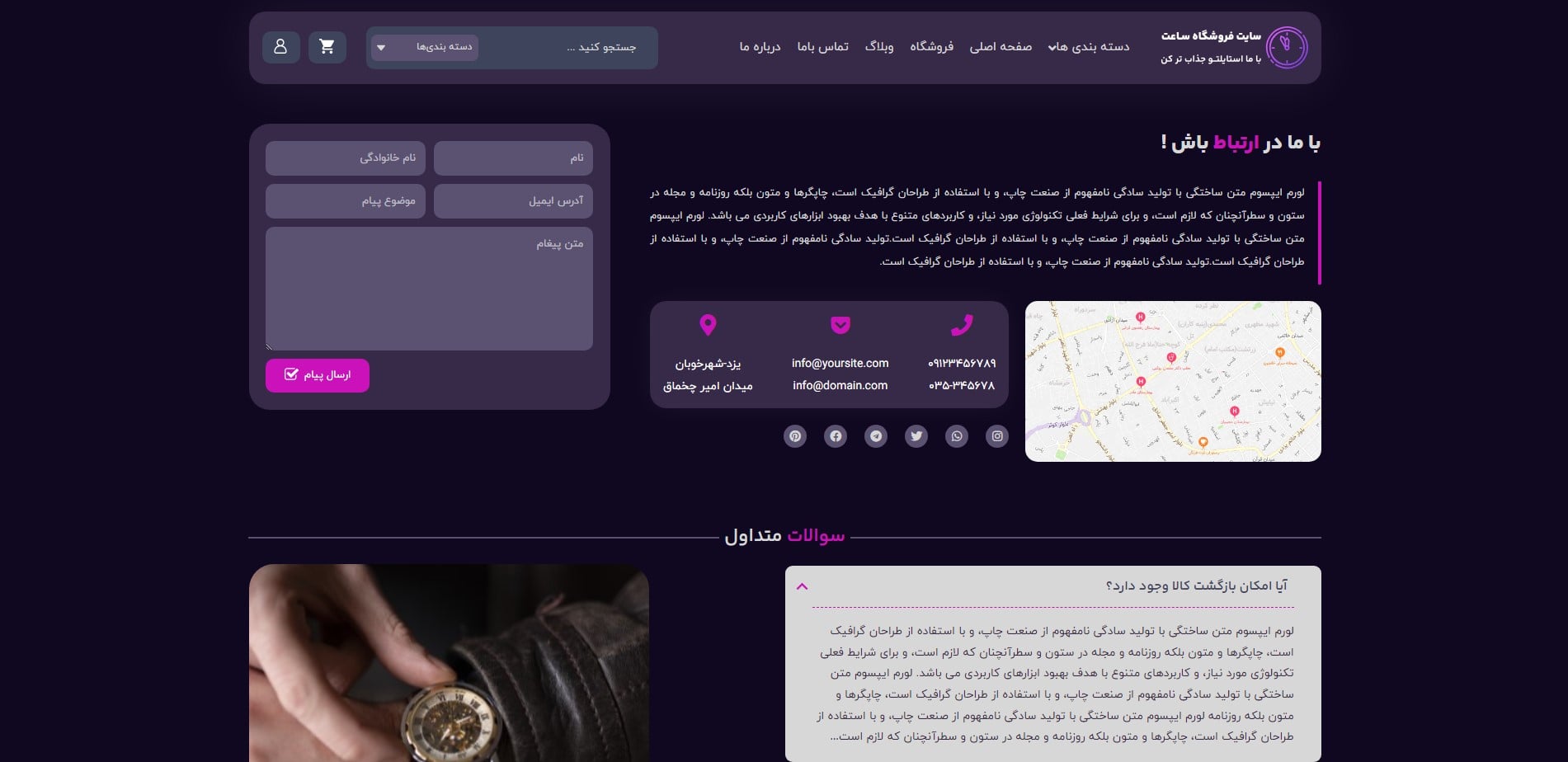 سایت آماده فروشگاه ساعت و لوازم جانبی