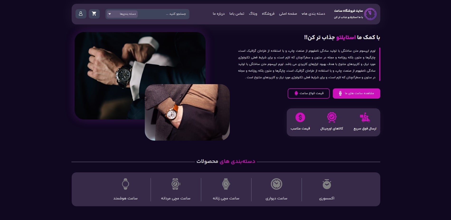 سایت آماده فروشگاه ساعت و لوازم جانبی